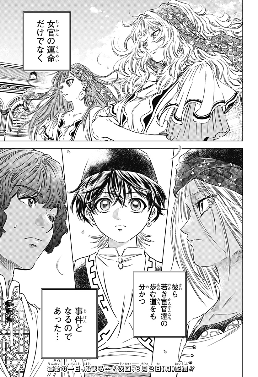 滅国の宦官 Chap 9 - Next Chap 10