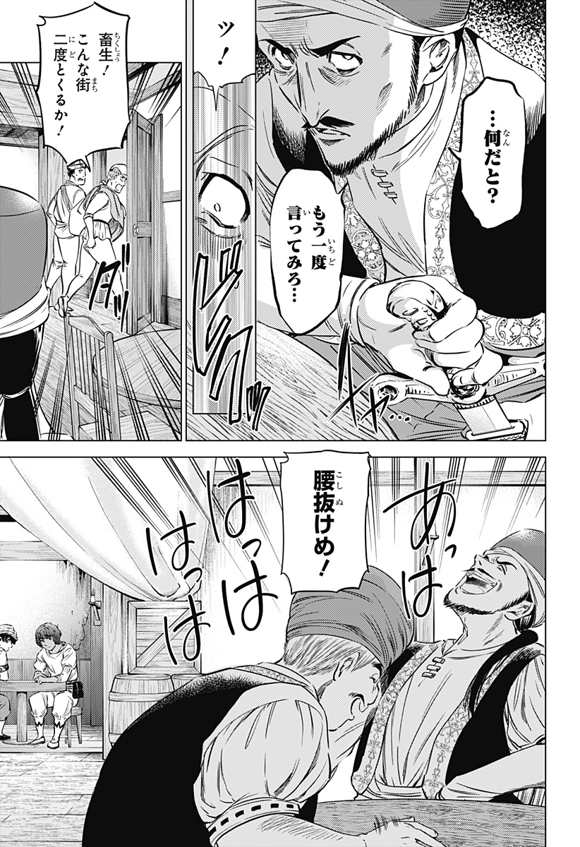 滅国の宦官 Chap 9 - Next Chap 10