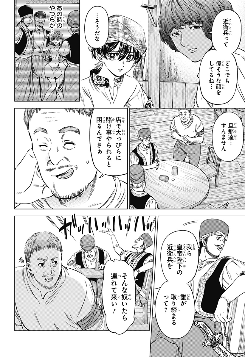 滅国の宦官 Chap 9 - Next Chap 10