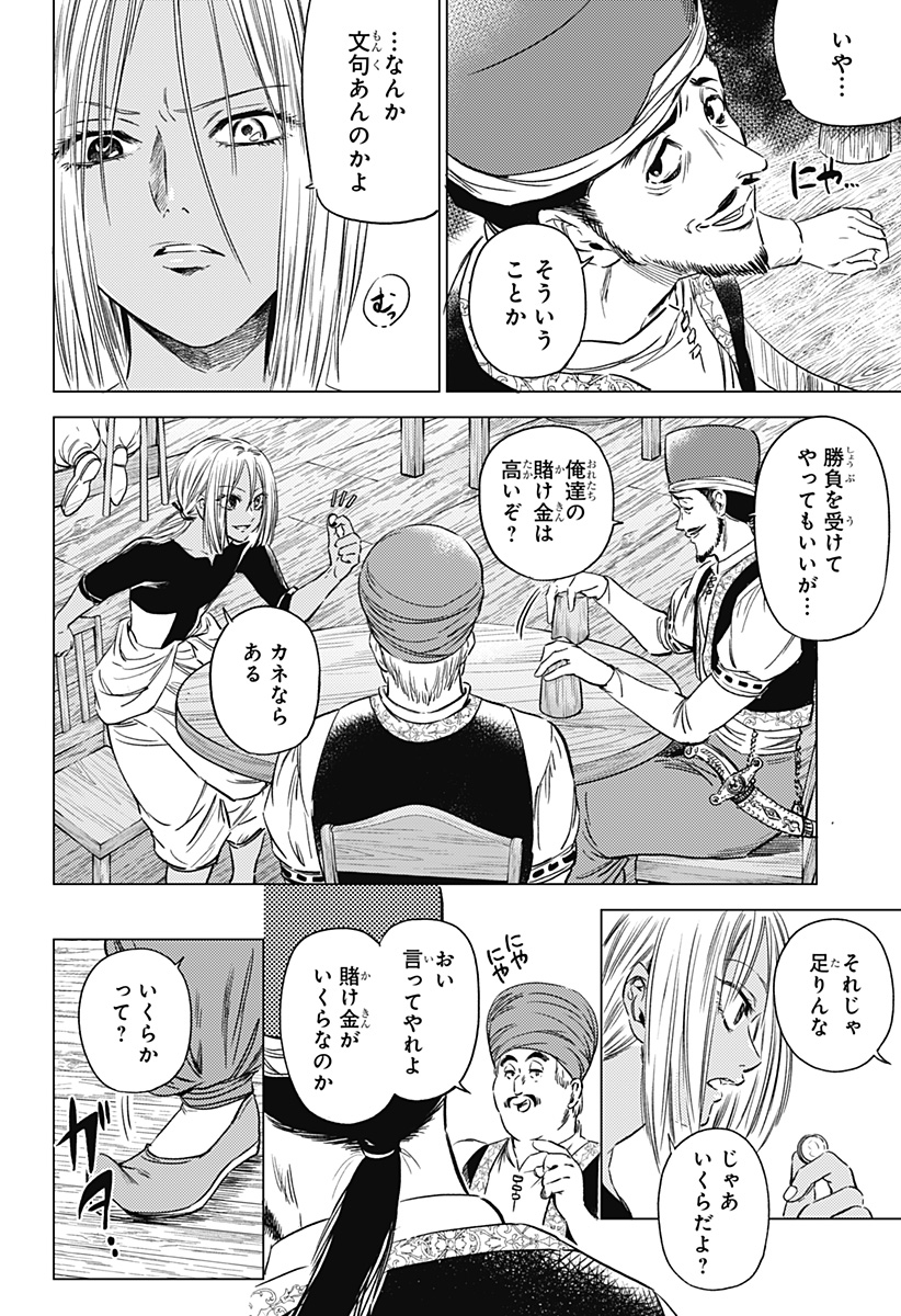 滅国の宦官  Chap 9 - Next Chap 10