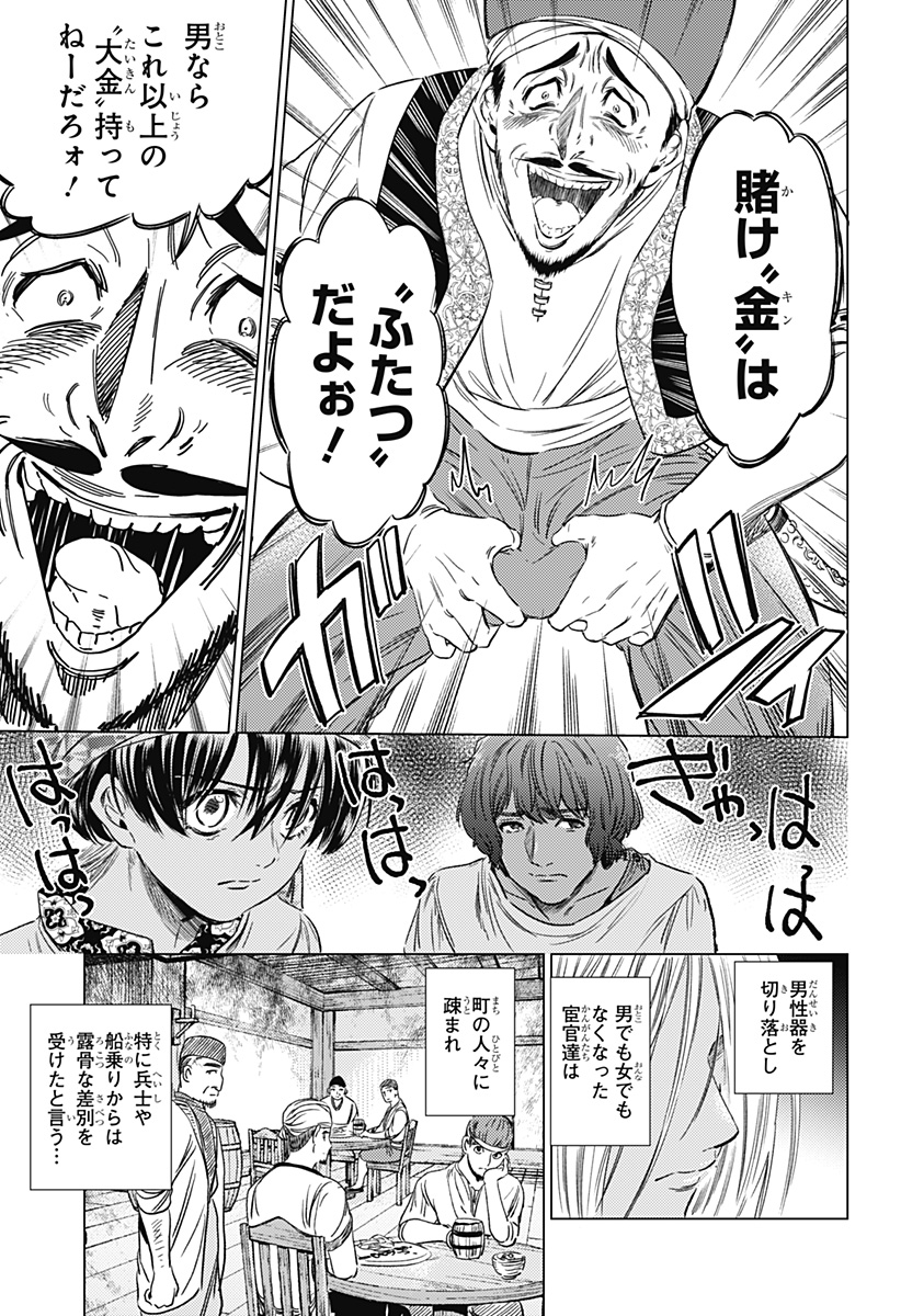 滅国の宦官 Chap 9 - Next Chap 10