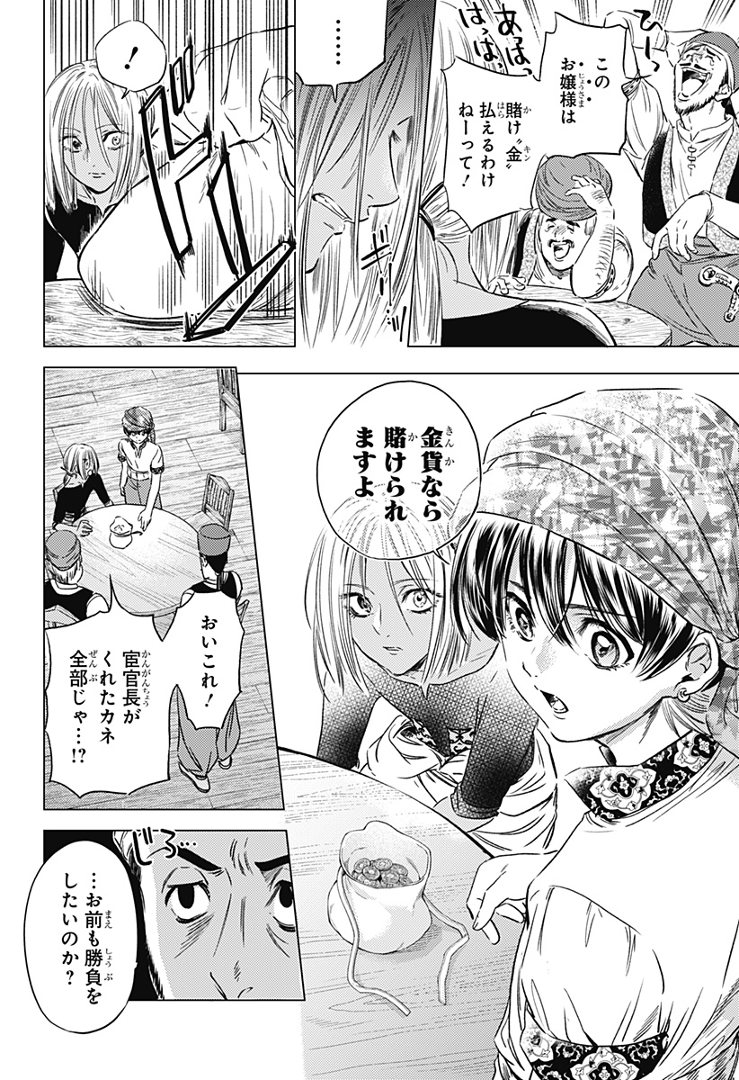 滅国の宦官 Chap 9 - Next Chap 10