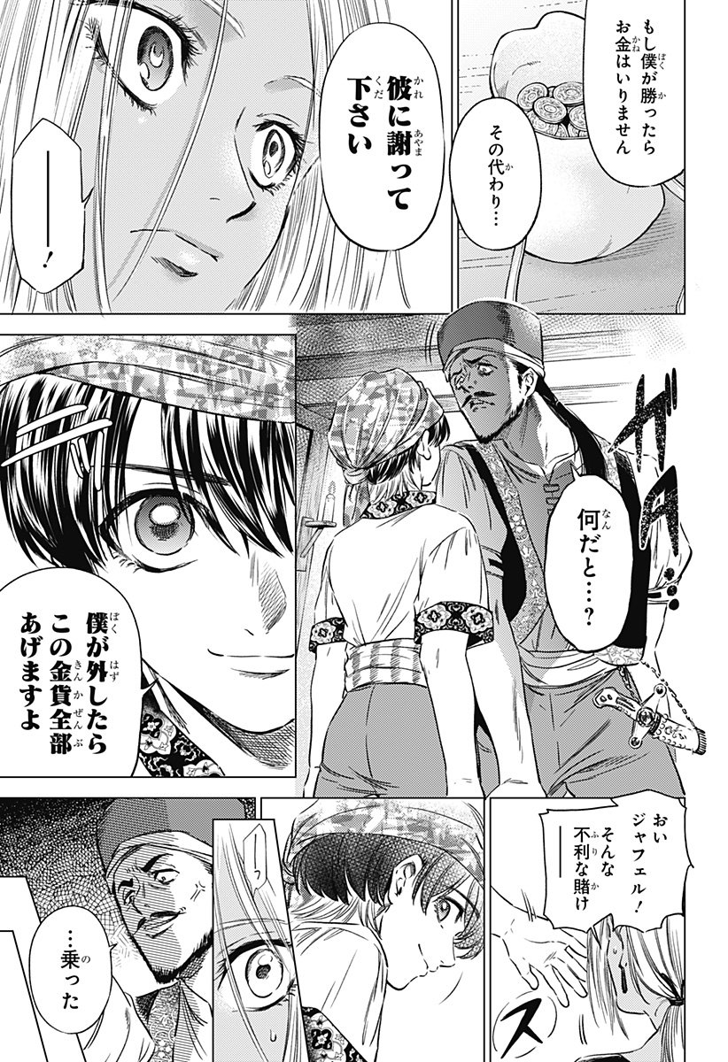 滅国の宦官 Chap 9 - Next Chap 10