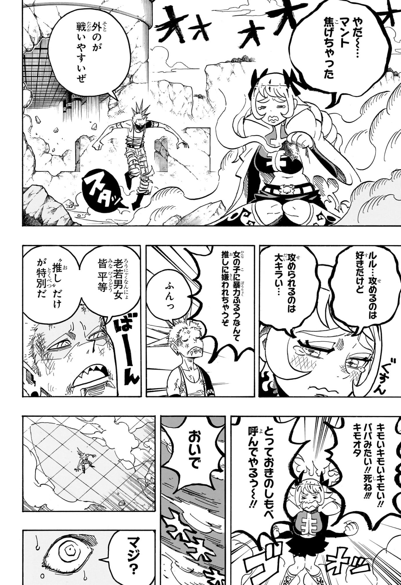 悪祓士のキヨシくん Chap 73 - Next Chap 74