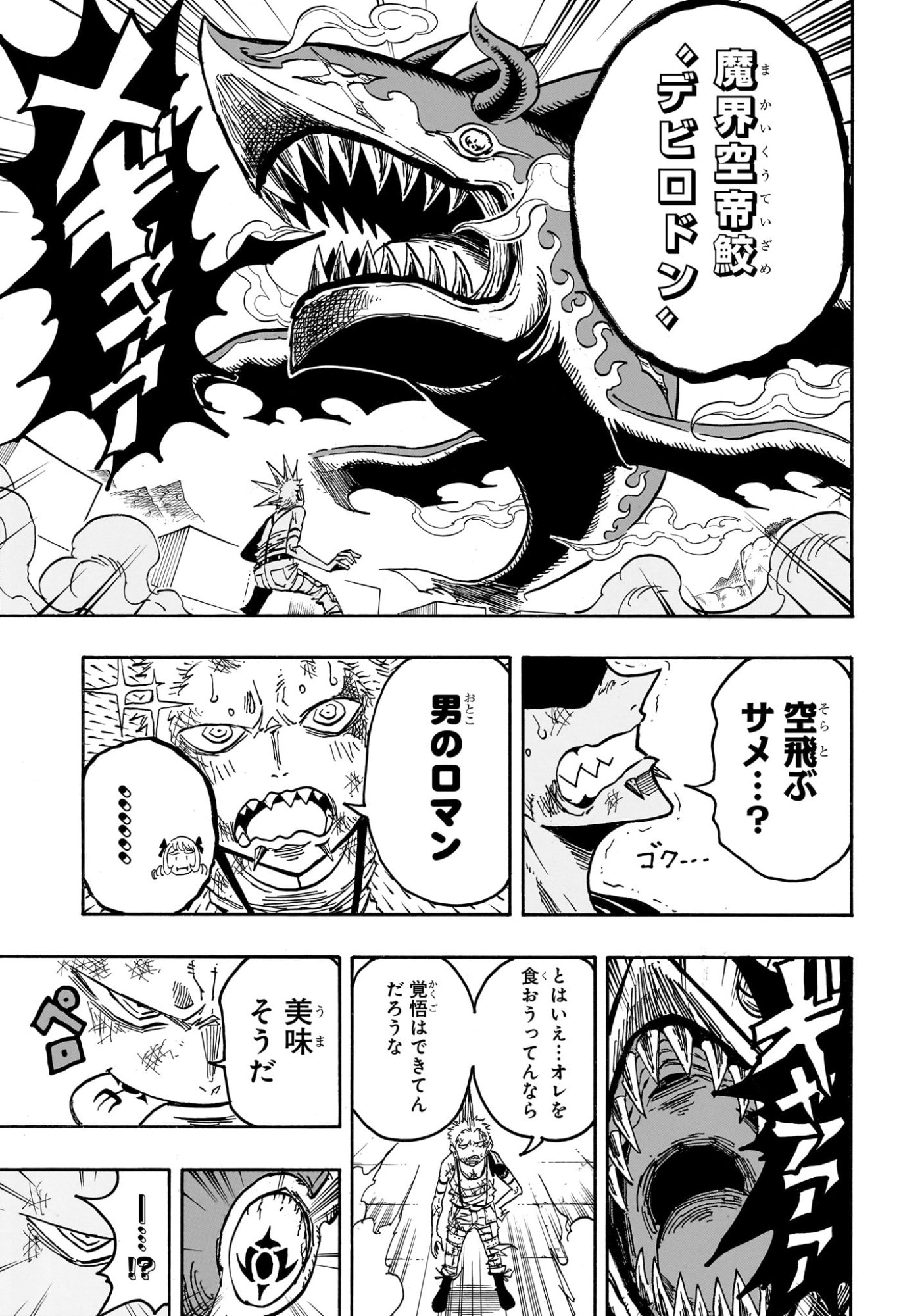 悪祓士のキヨシくん Chap 73 - Next Chap 74