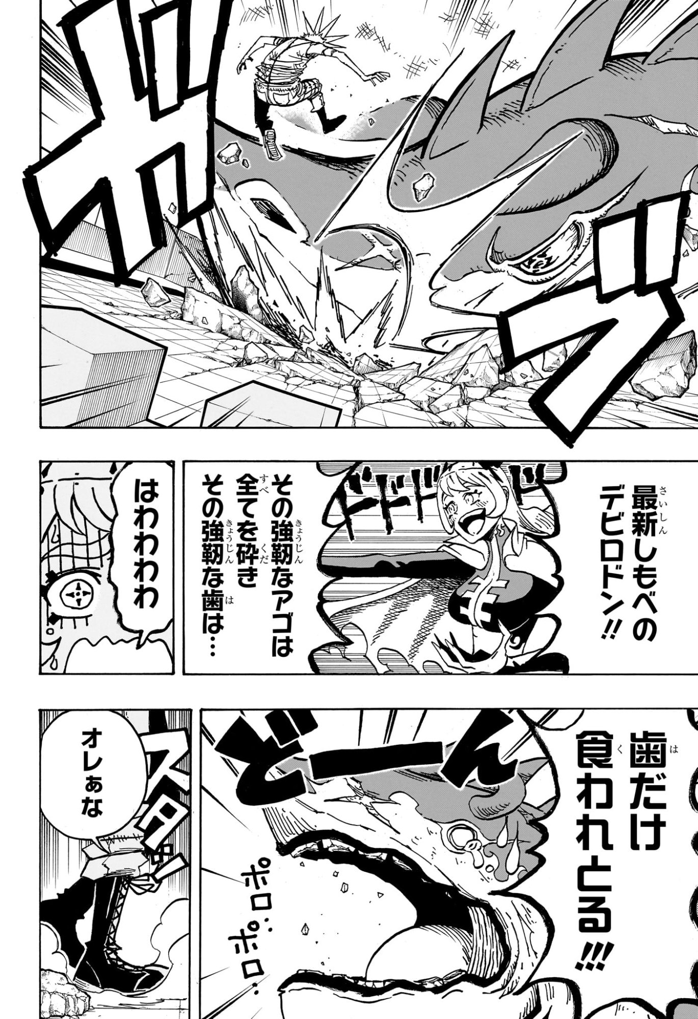 悪祓士のキヨシくん Chap 73 - Next Chap 74
