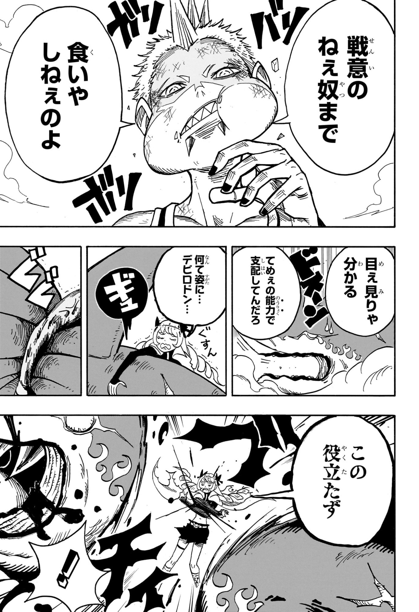 悪祓士のキヨシくん Chap 73 - Next Chap 74