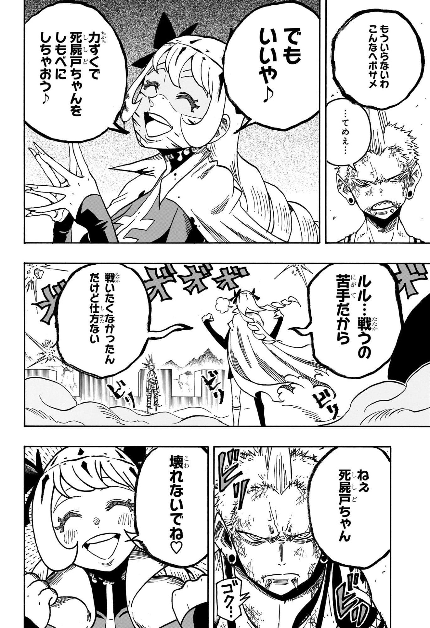 悪祓士のキヨシくん Chap 73 - Next Chap 74