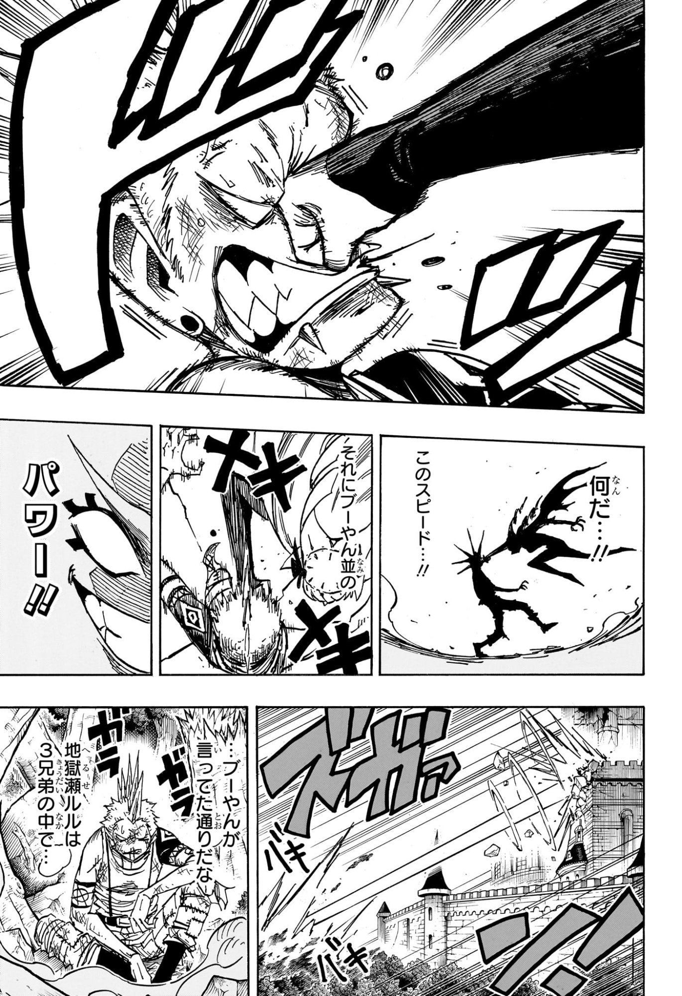 悪祓士のキヨシくん Chap 73 - Next Chap 74