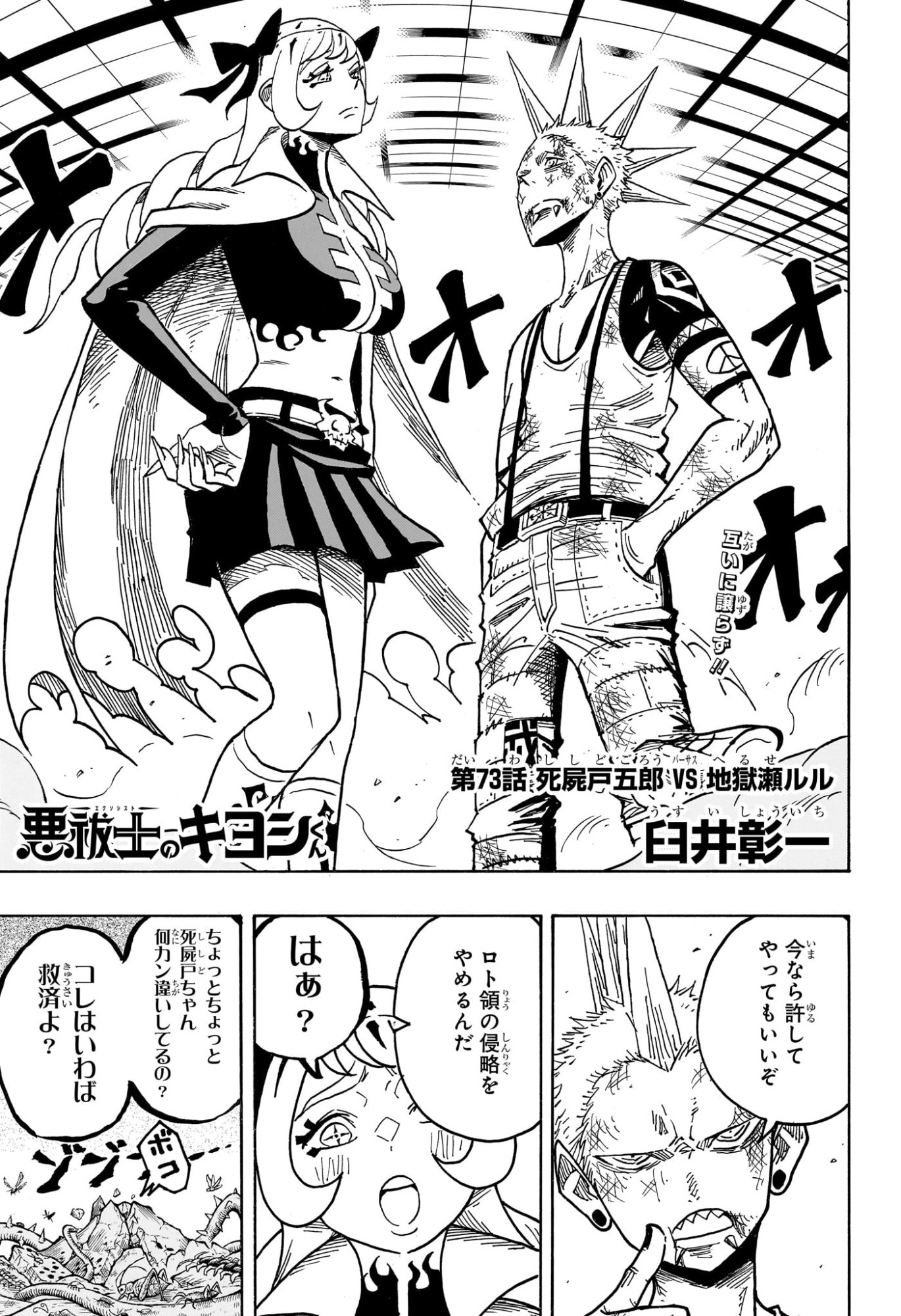 悪祓士のキヨシくん Chap 73 - Next Chap 74