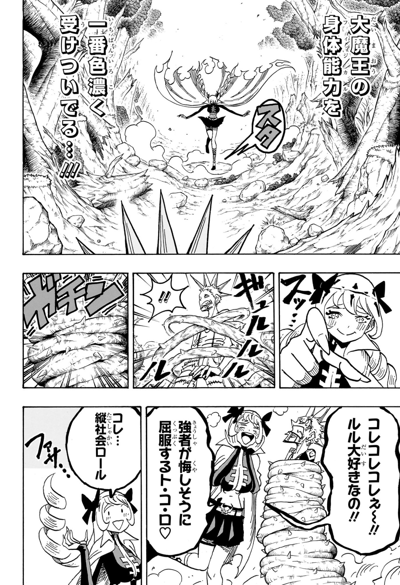 悪祓士のキヨシくん Chap 73 - Next Chap 74