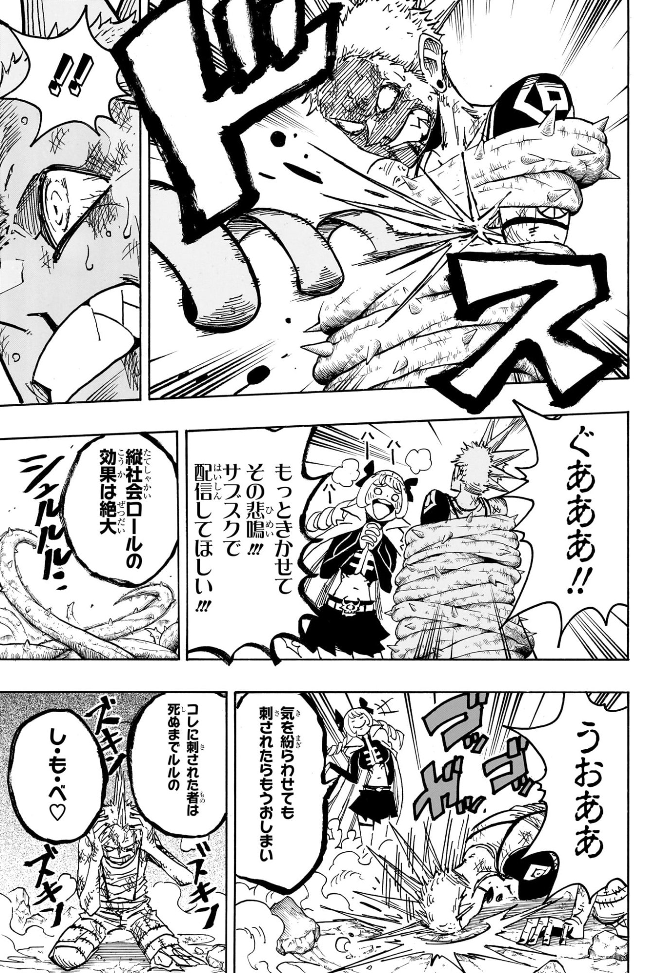 悪祓士のキヨシくん Chap 73 - Next Chap 74