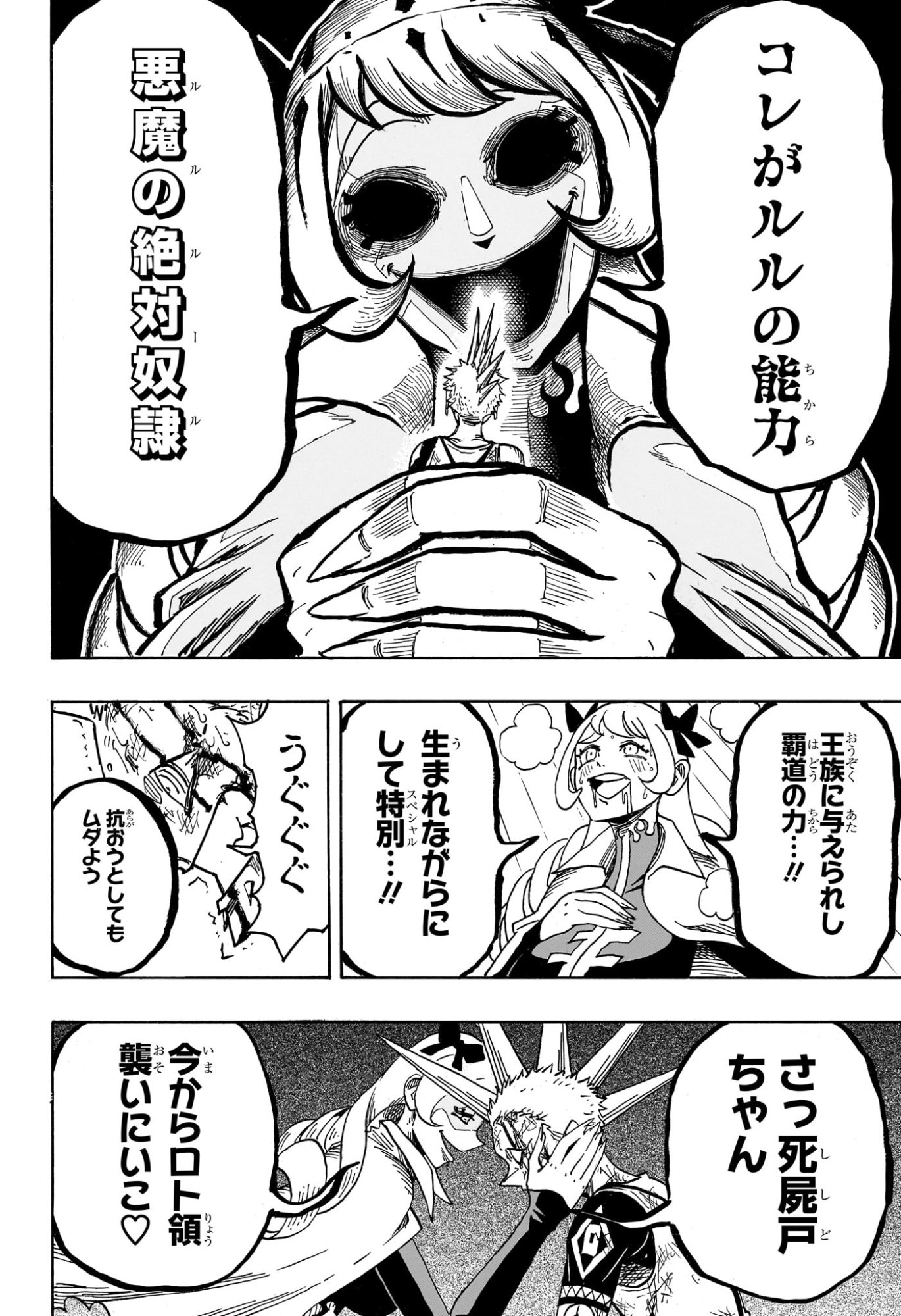 悪祓士のキヨシくん Chap 73 - Next Chap 74