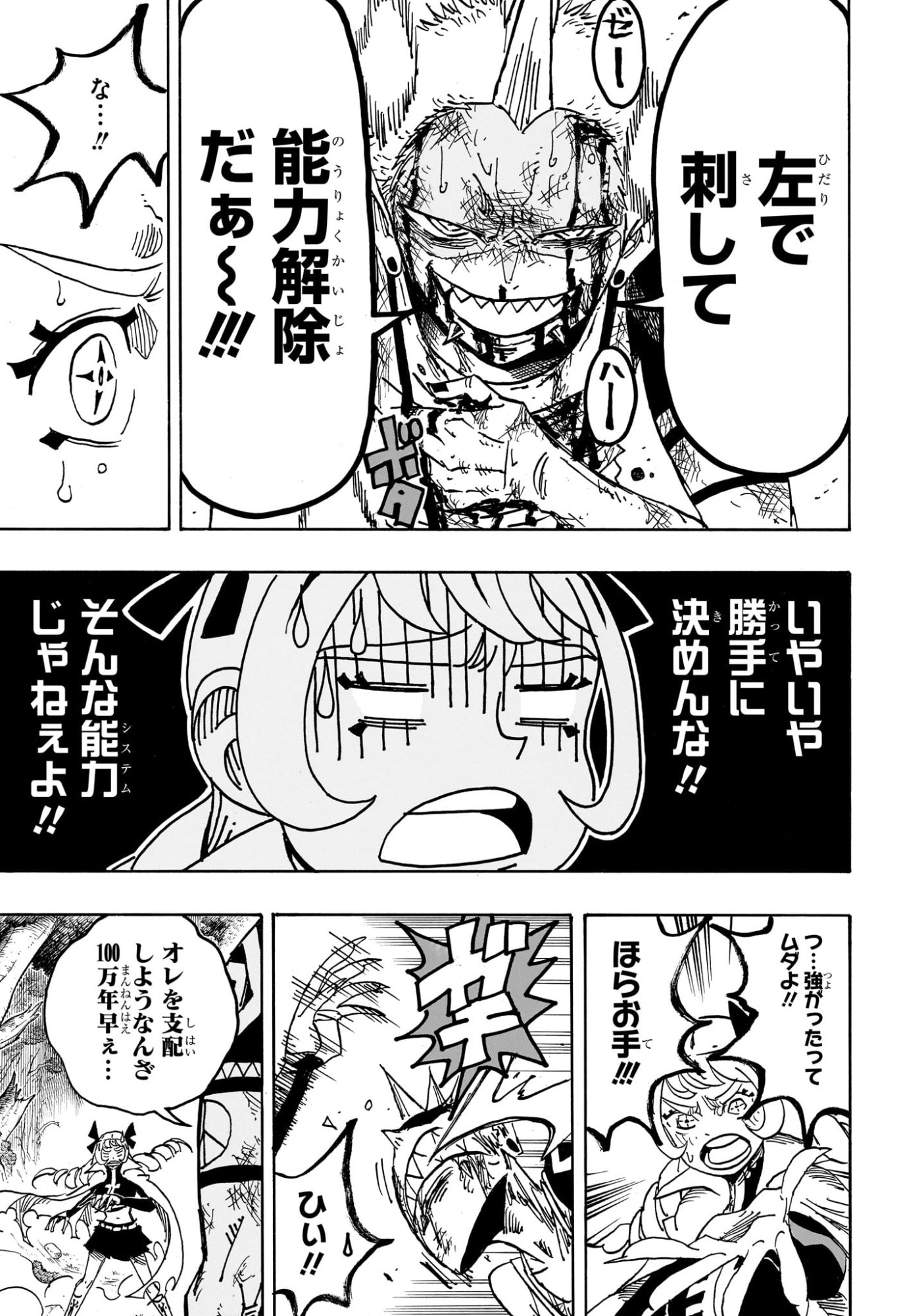 悪祓士のキヨシくん Chap 73 - Next Chap 74