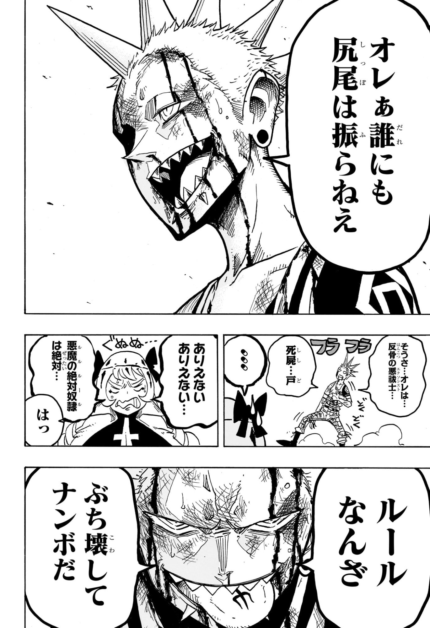 悪祓士のキヨシくん Chap 73 - Next Chap 74