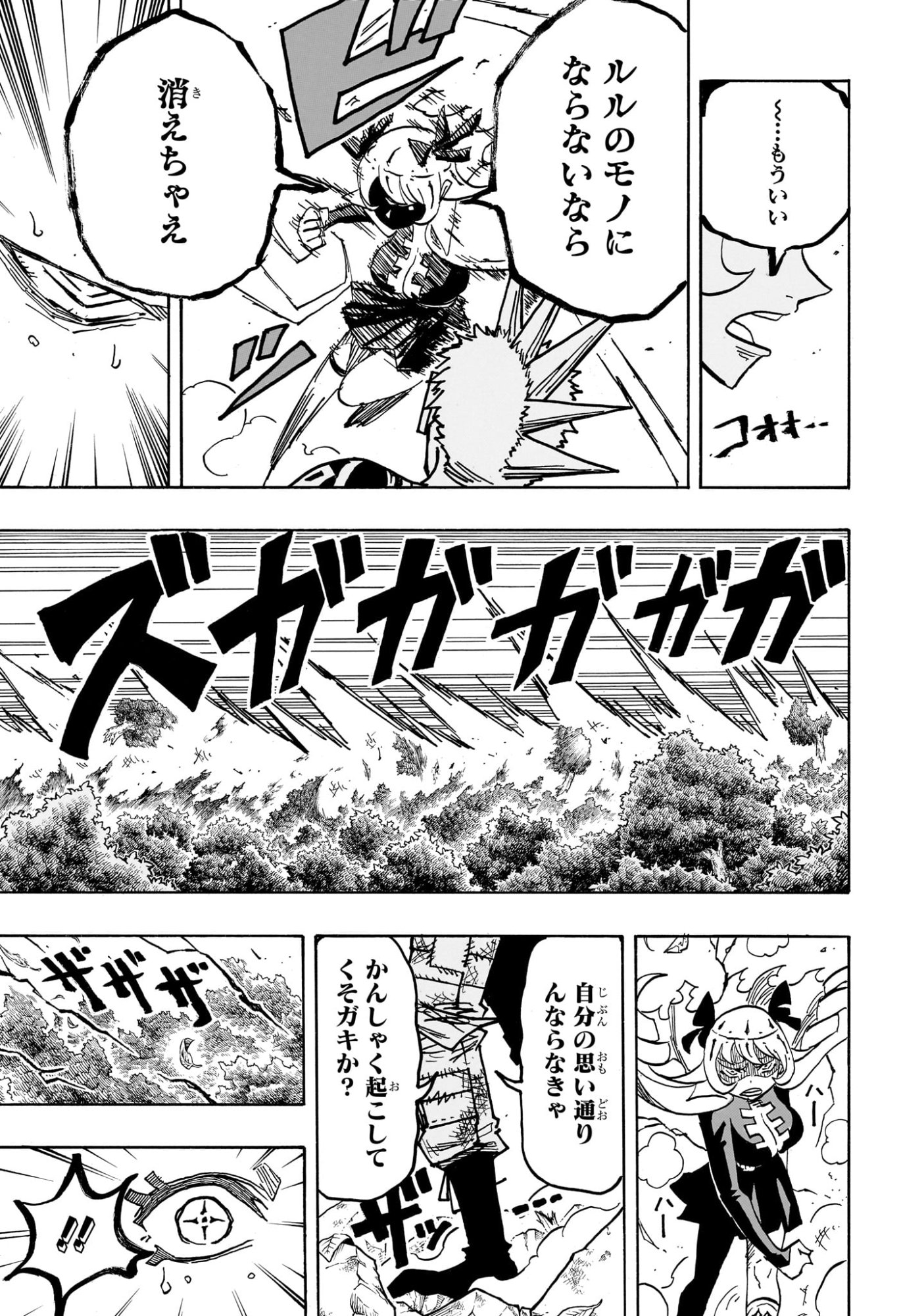 悪祓士のキヨシくん Chap 73 - Next Chap 74