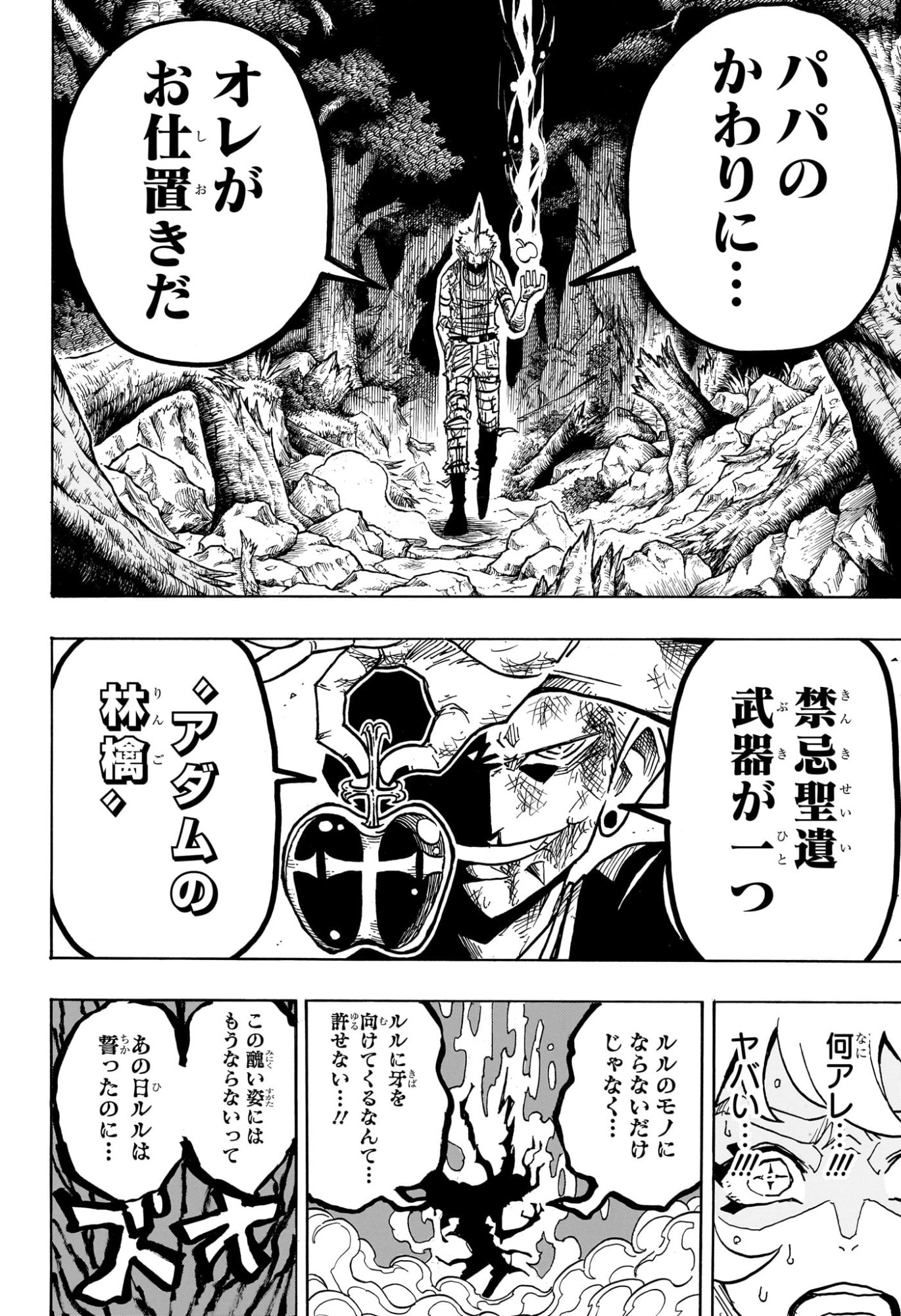 悪祓士のキヨシくん Chap 73 - Next Chap 74