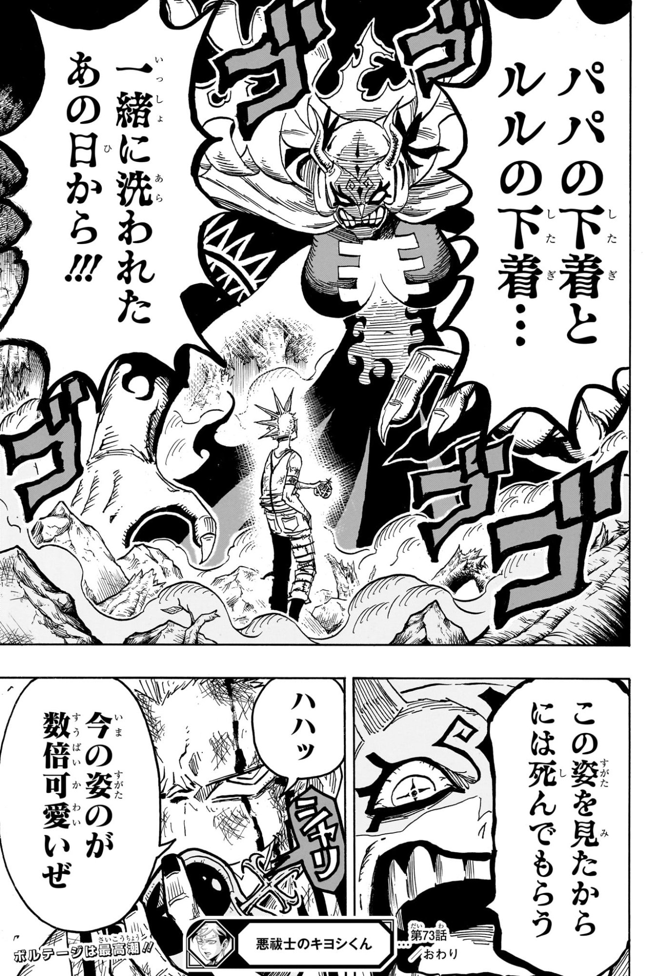 悪祓士のキヨシくん Chap 73 - Next Chap 74