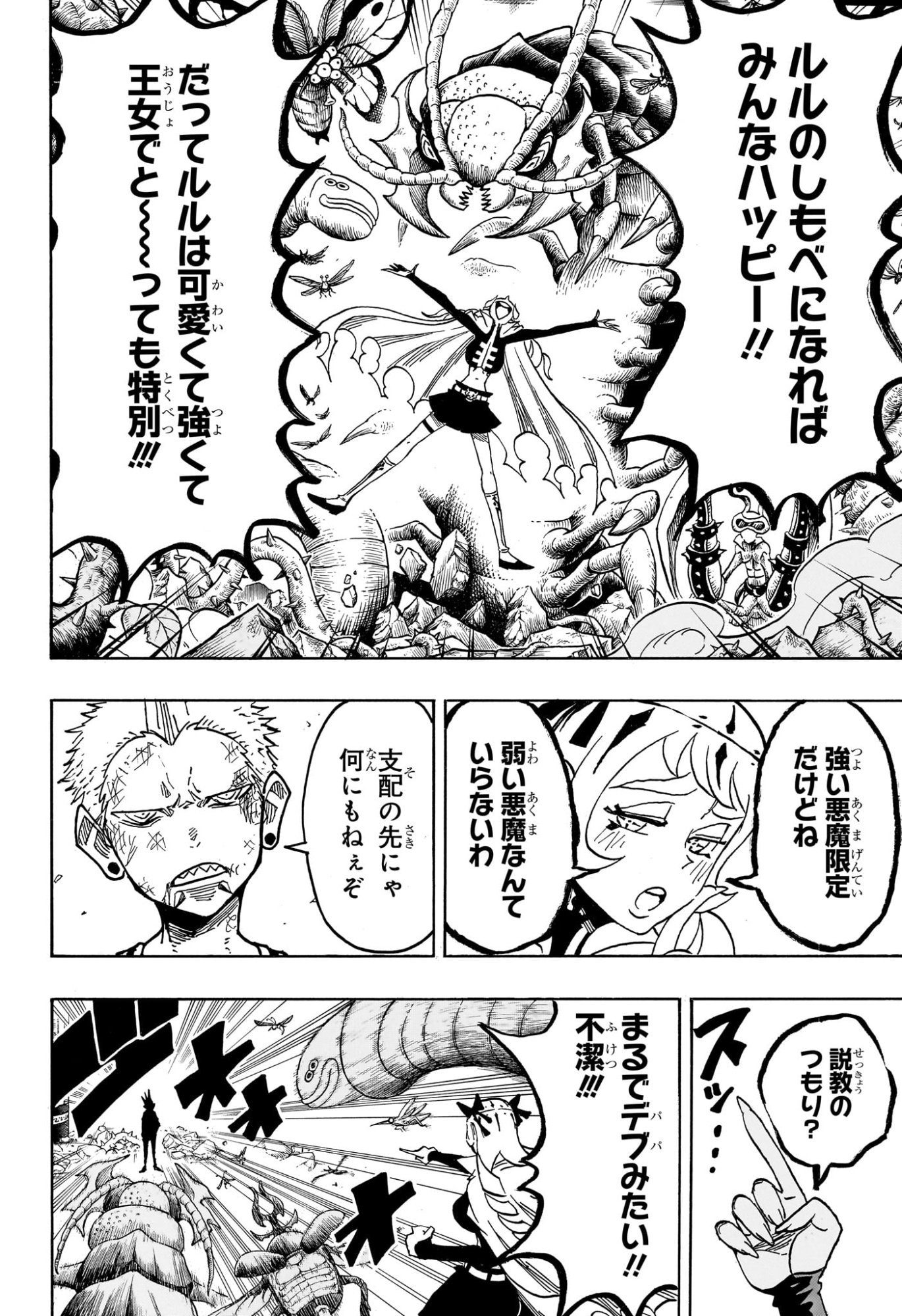 悪祓士のキヨシくん Chap 73 - Next Chap 74