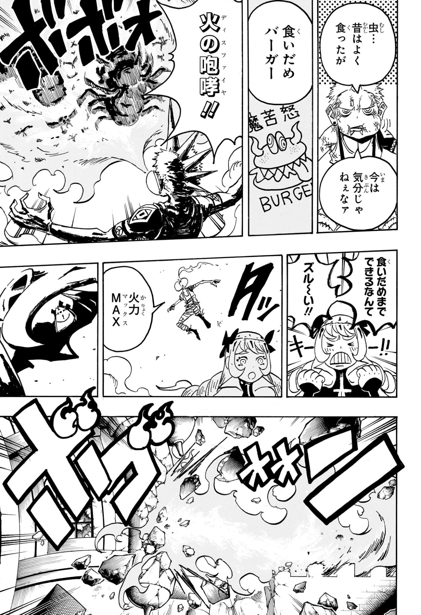 悪祓士のキヨシくん Chap 73 - Next Chap 74
