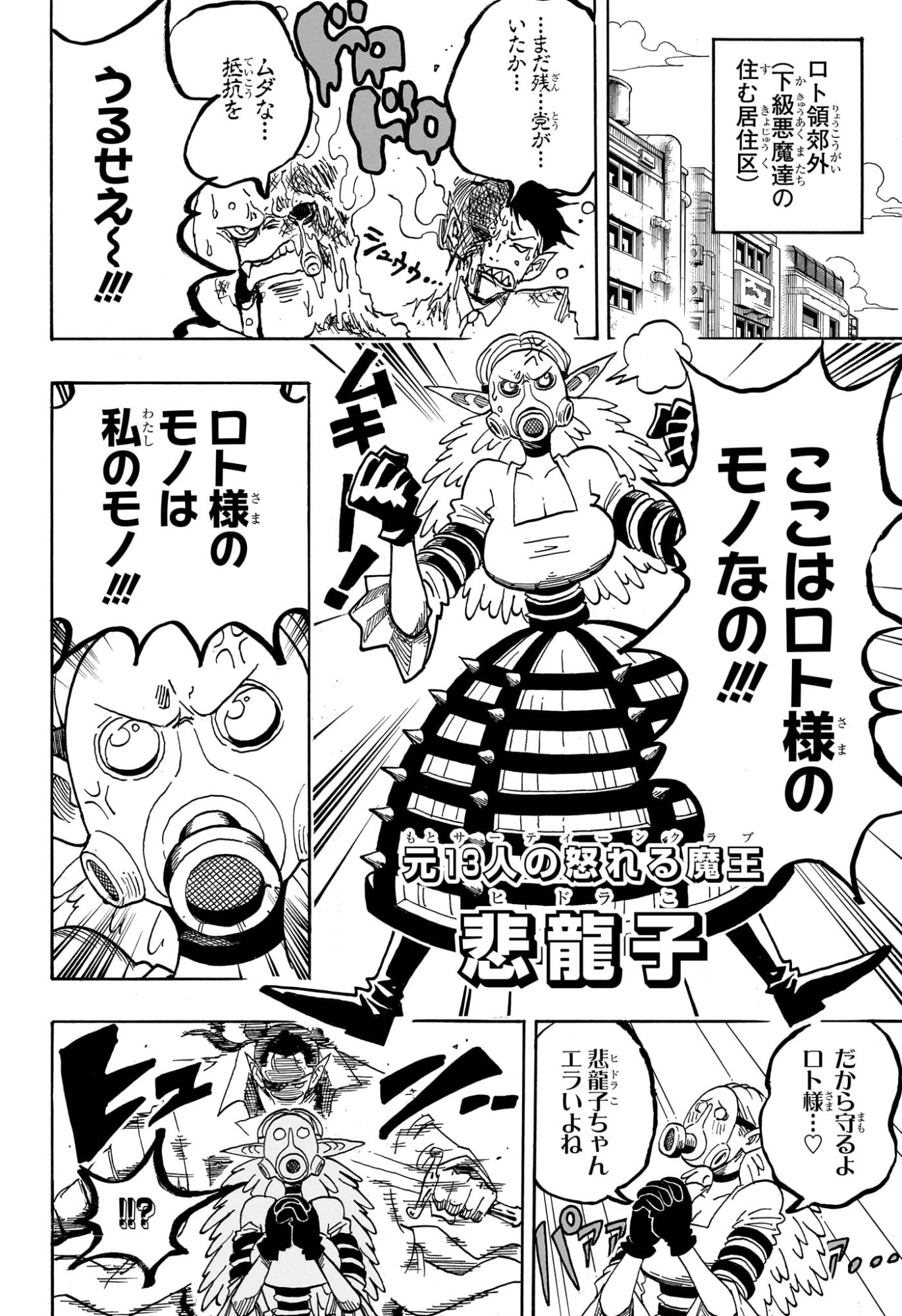 悪祓士のキヨシくん Chap 70 - Next Chap 71