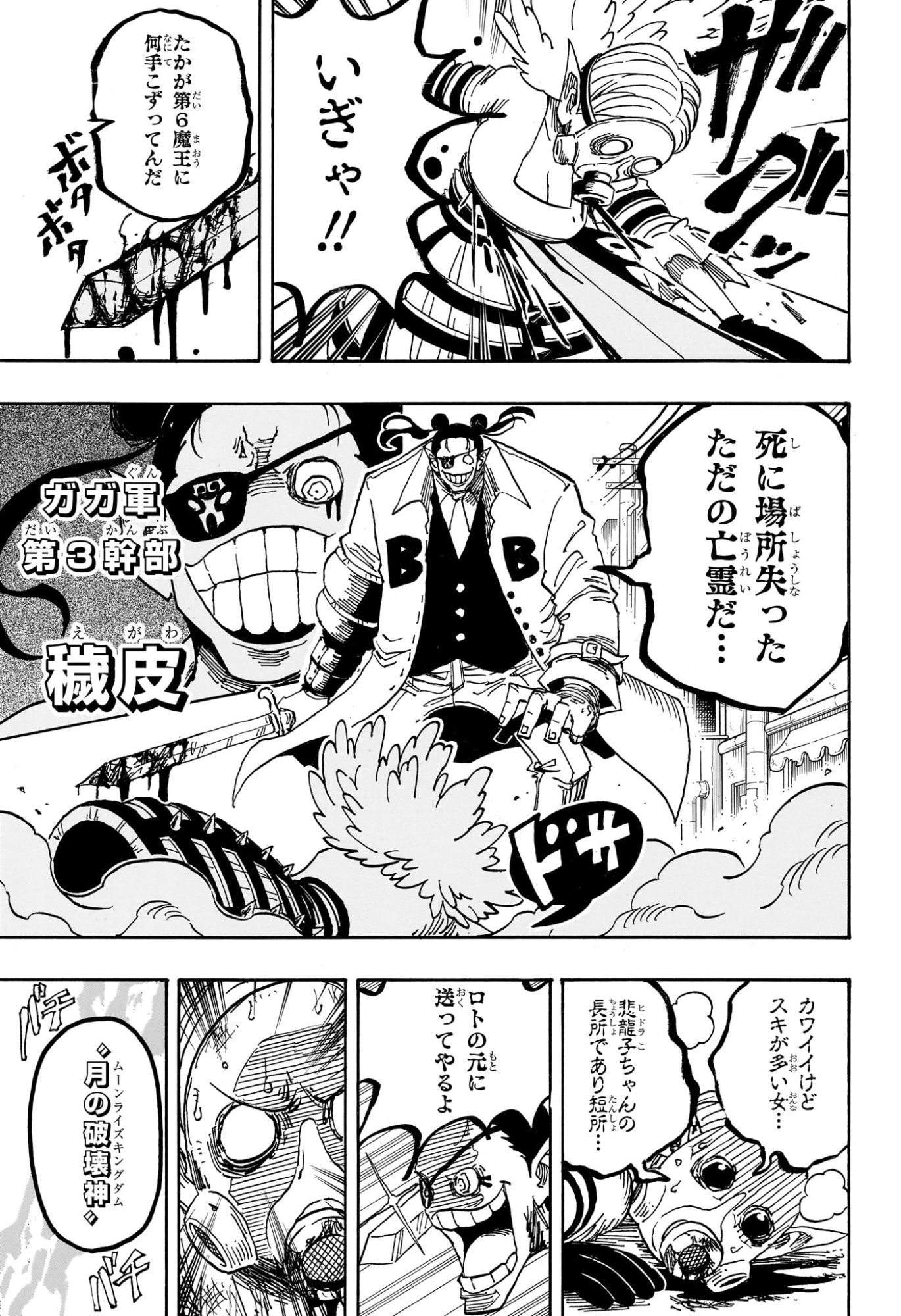 悪祓士のキヨシくん Chap 70 - Next Chap 71