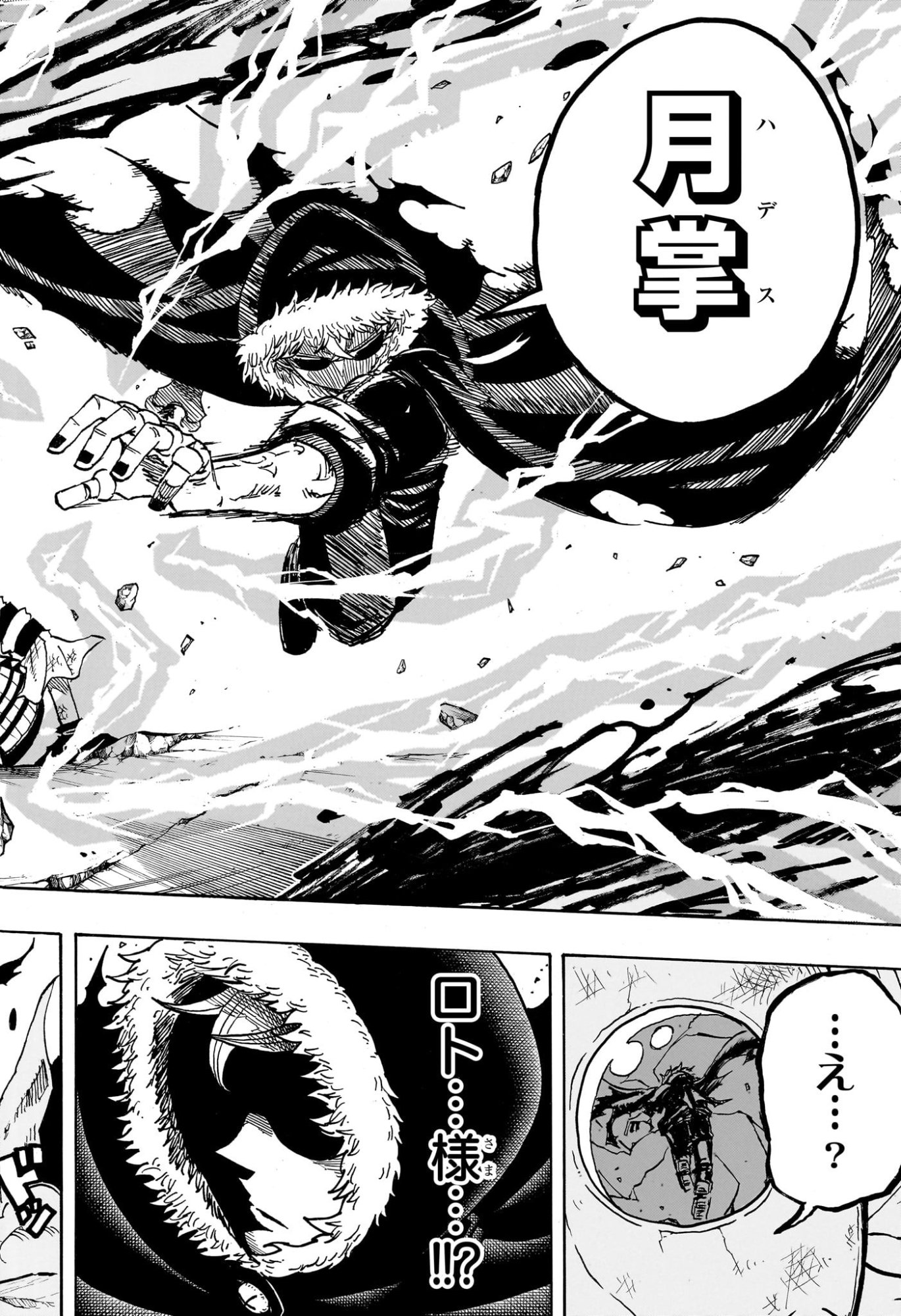 悪祓士のキヨシくん Chap 70 - Next Chap 71