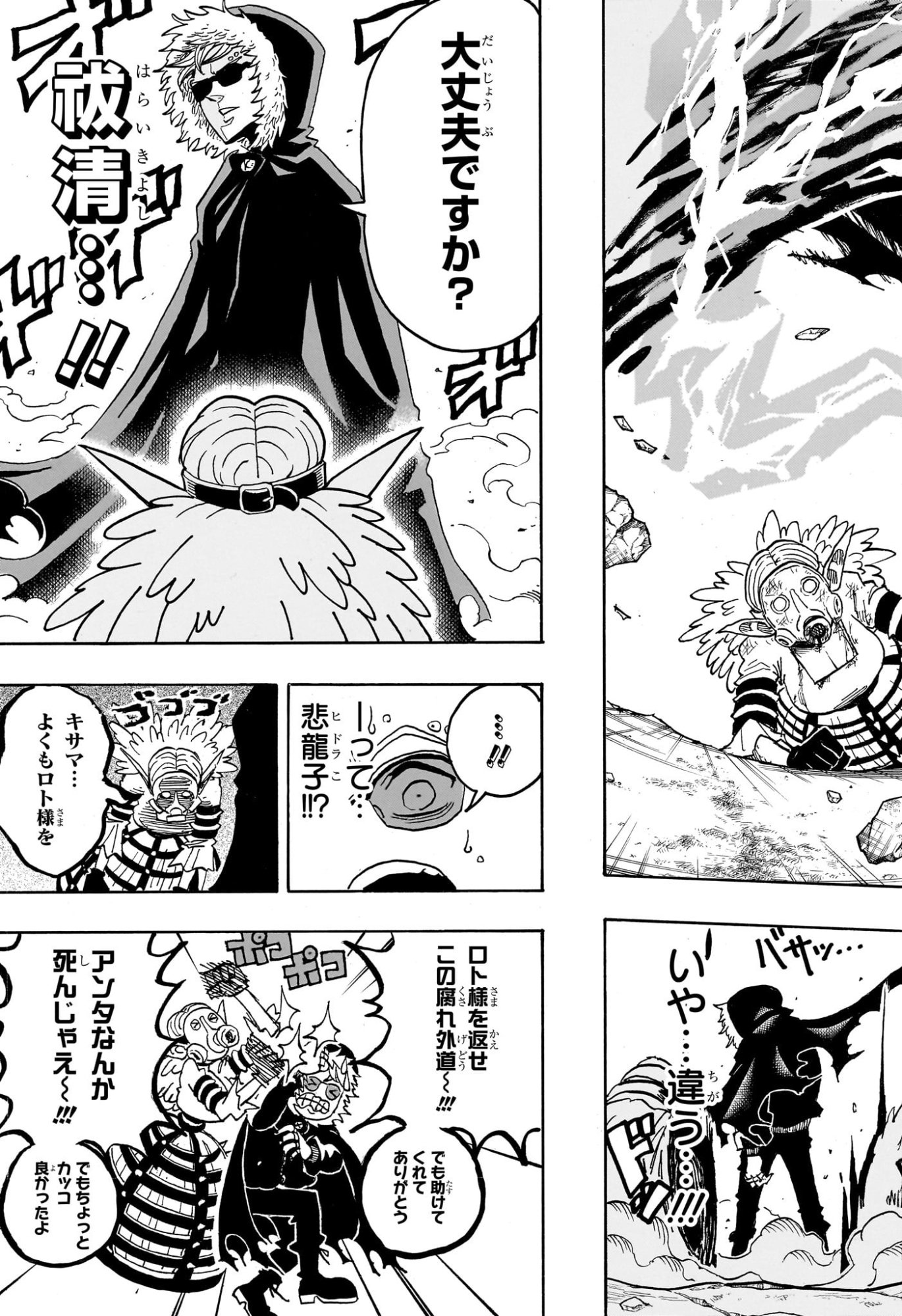 悪祓士のキヨシくん Chap 70 - Next Chap 71