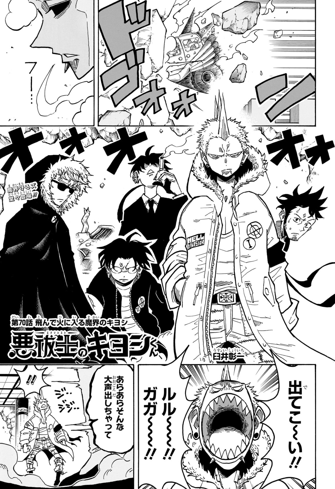 悪祓士のキヨシくん Chap 70 - Next Chap 71