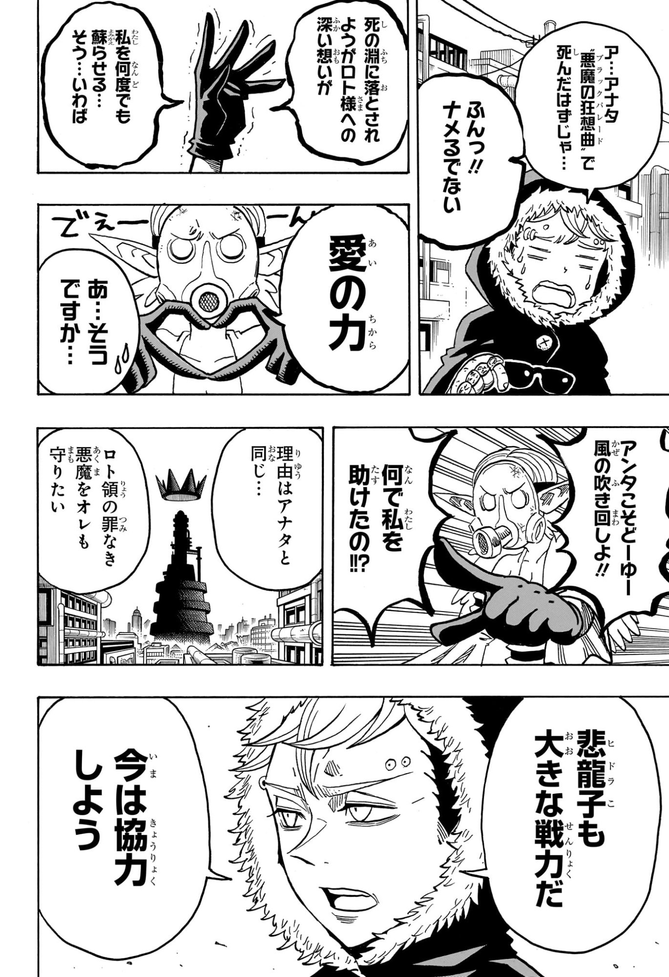 悪祓士のキヨシくん Chap 70 - Next Chap 71