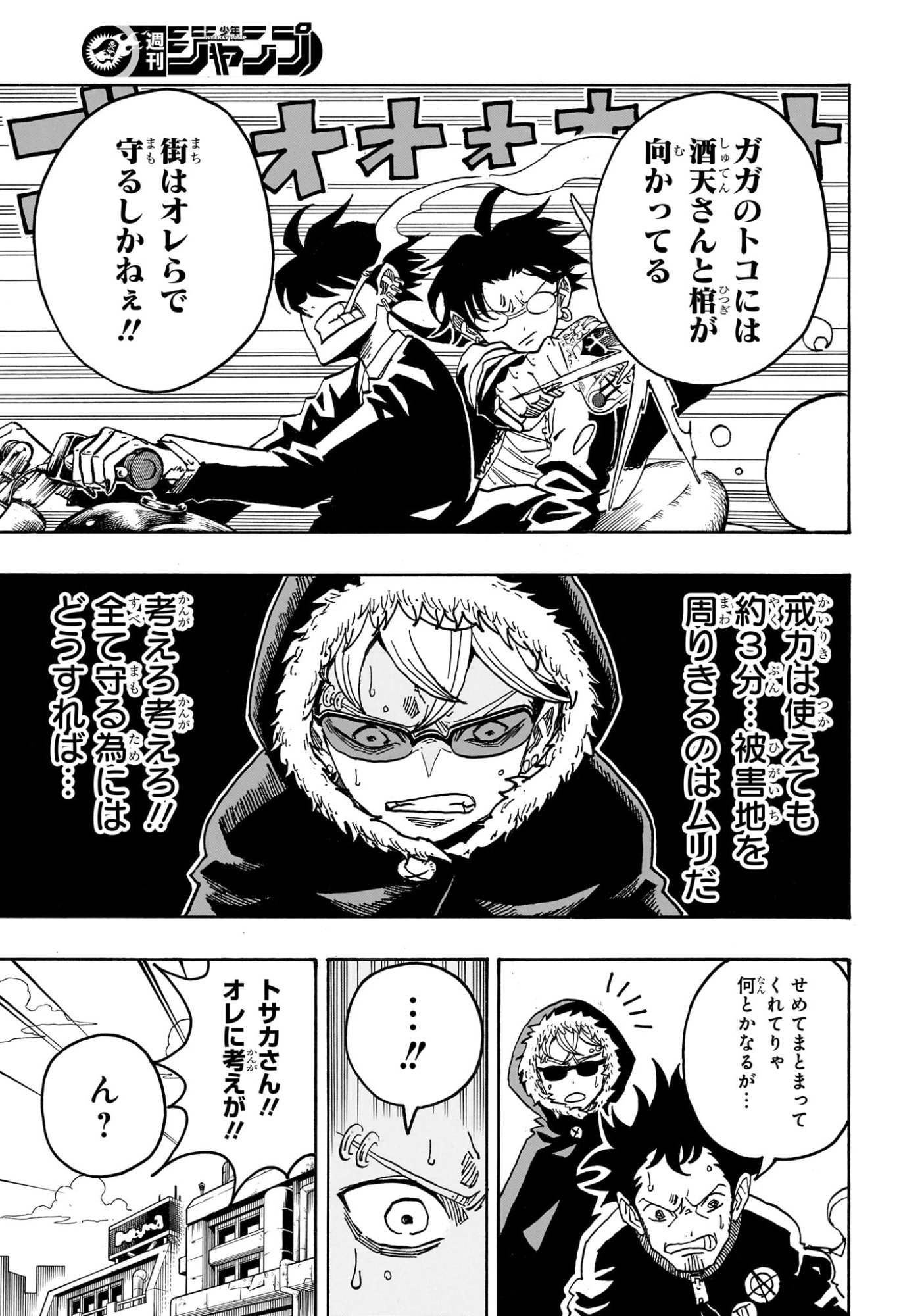 悪祓士のキヨシくん Chap 70 - Next Chap 71