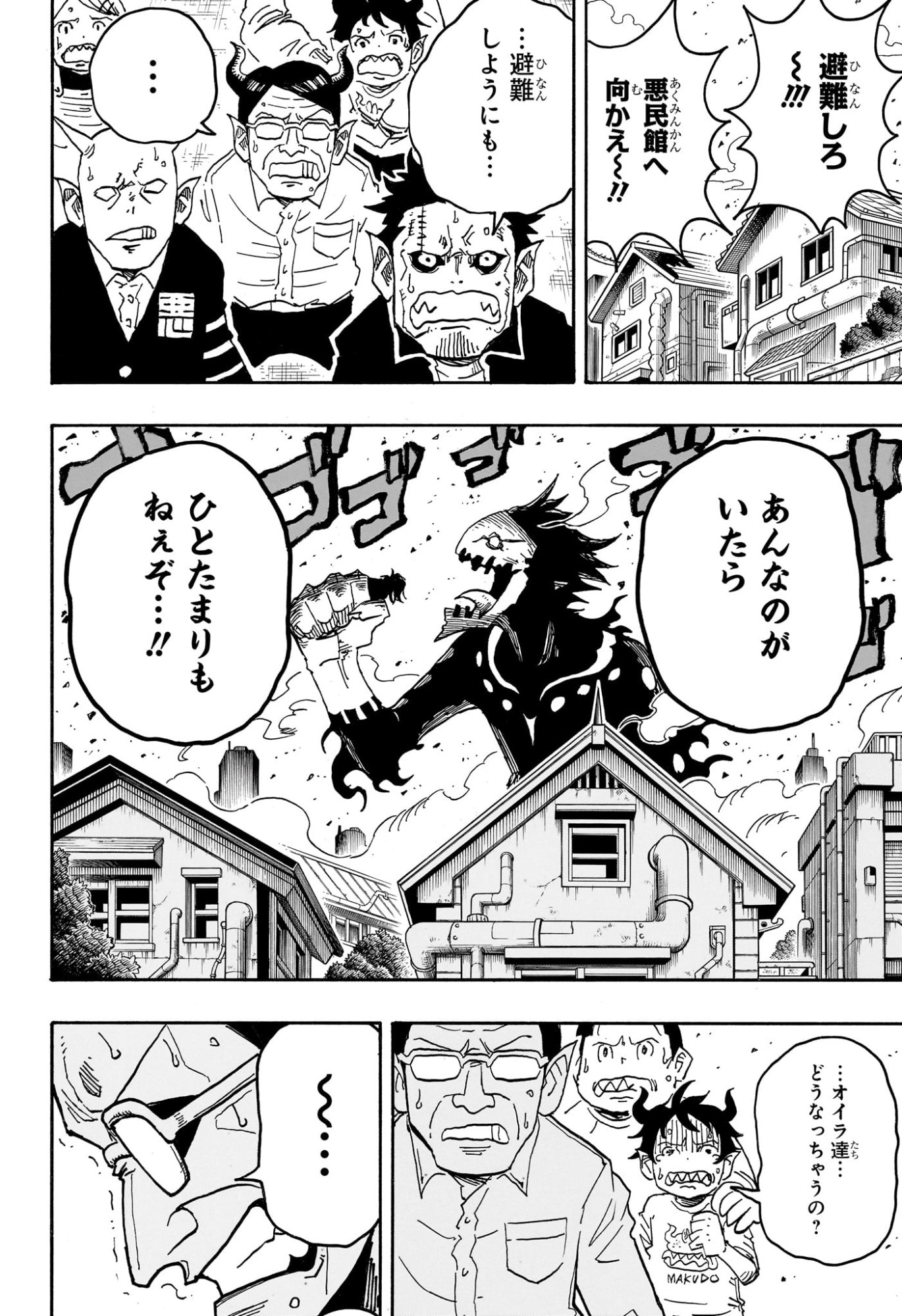 悪祓士のキヨシくん Chap 70 - Next Chap 71