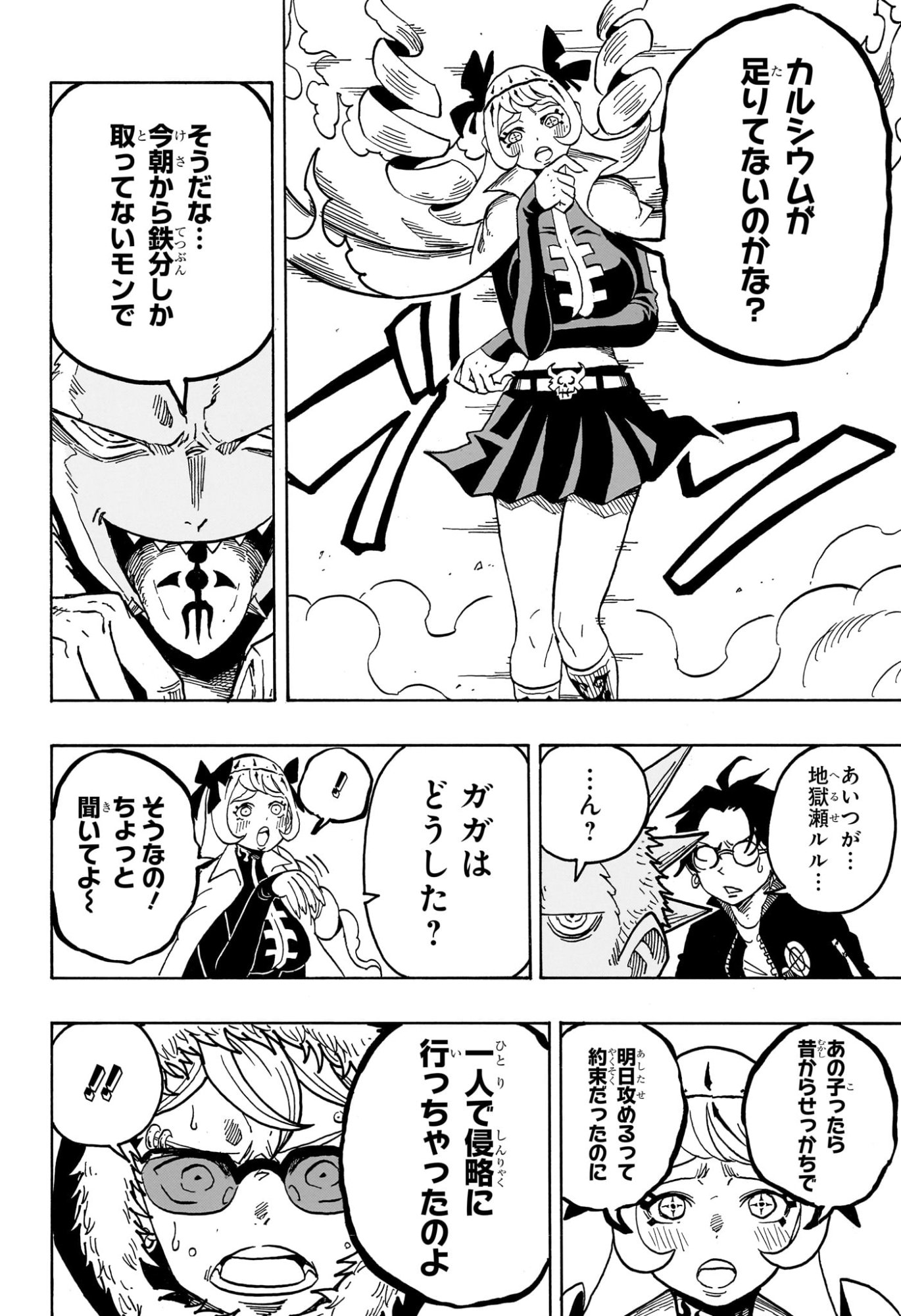 悪祓士のキヨシくん Chap 70 - Next Chap 71