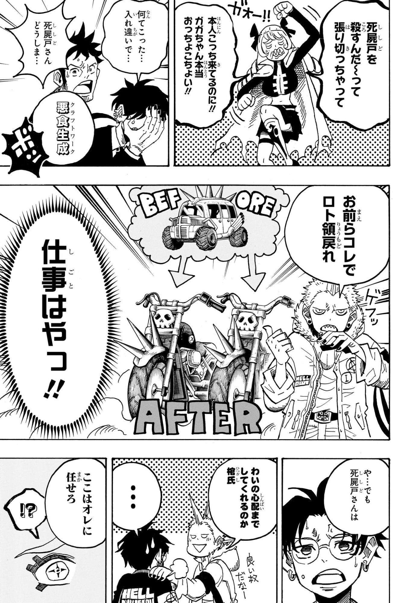 悪祓士のキヨシくん Chap 70 - Next Chap 71