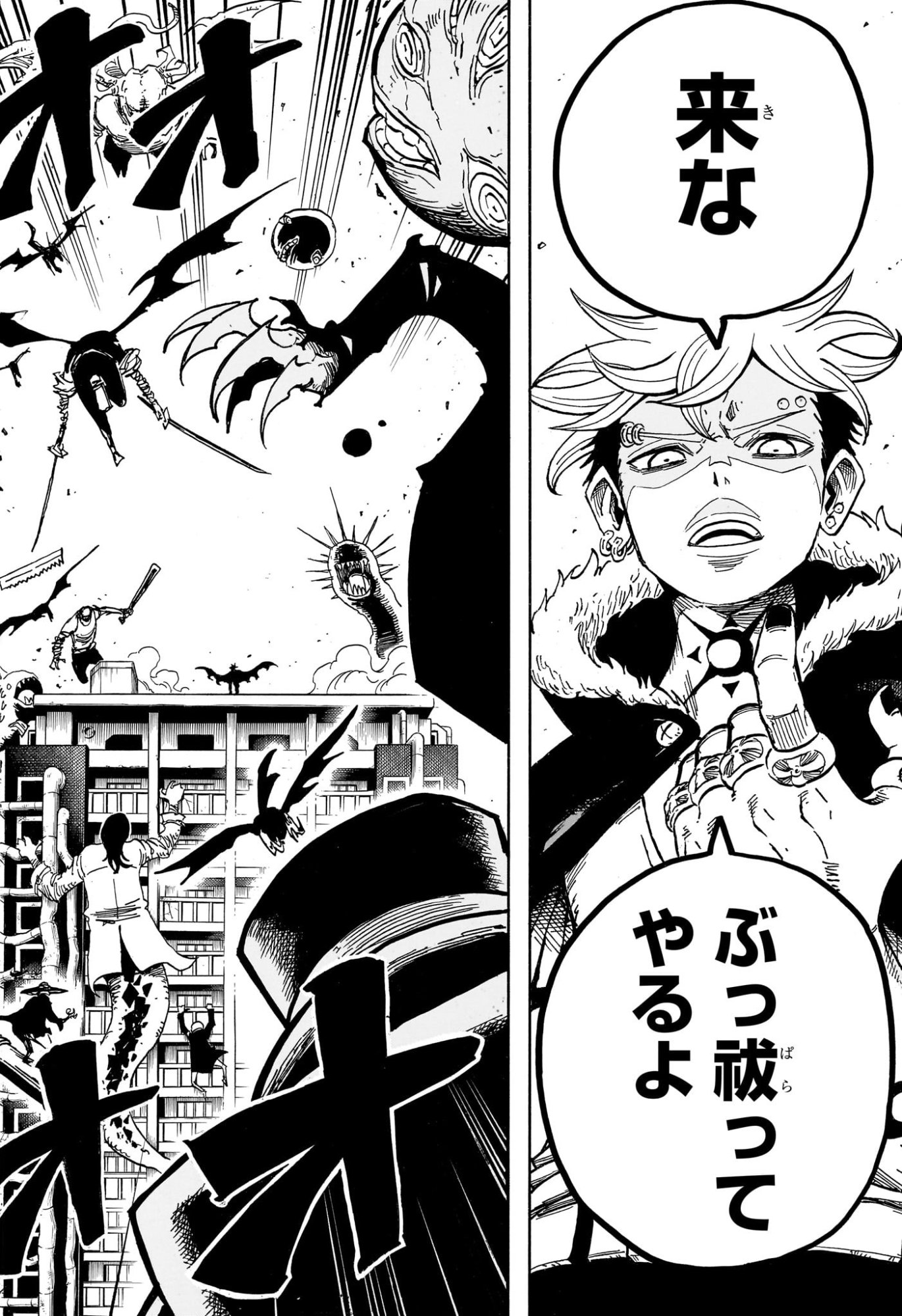 悪祓士のキヨシくん Chap 71 - Next Chap 72