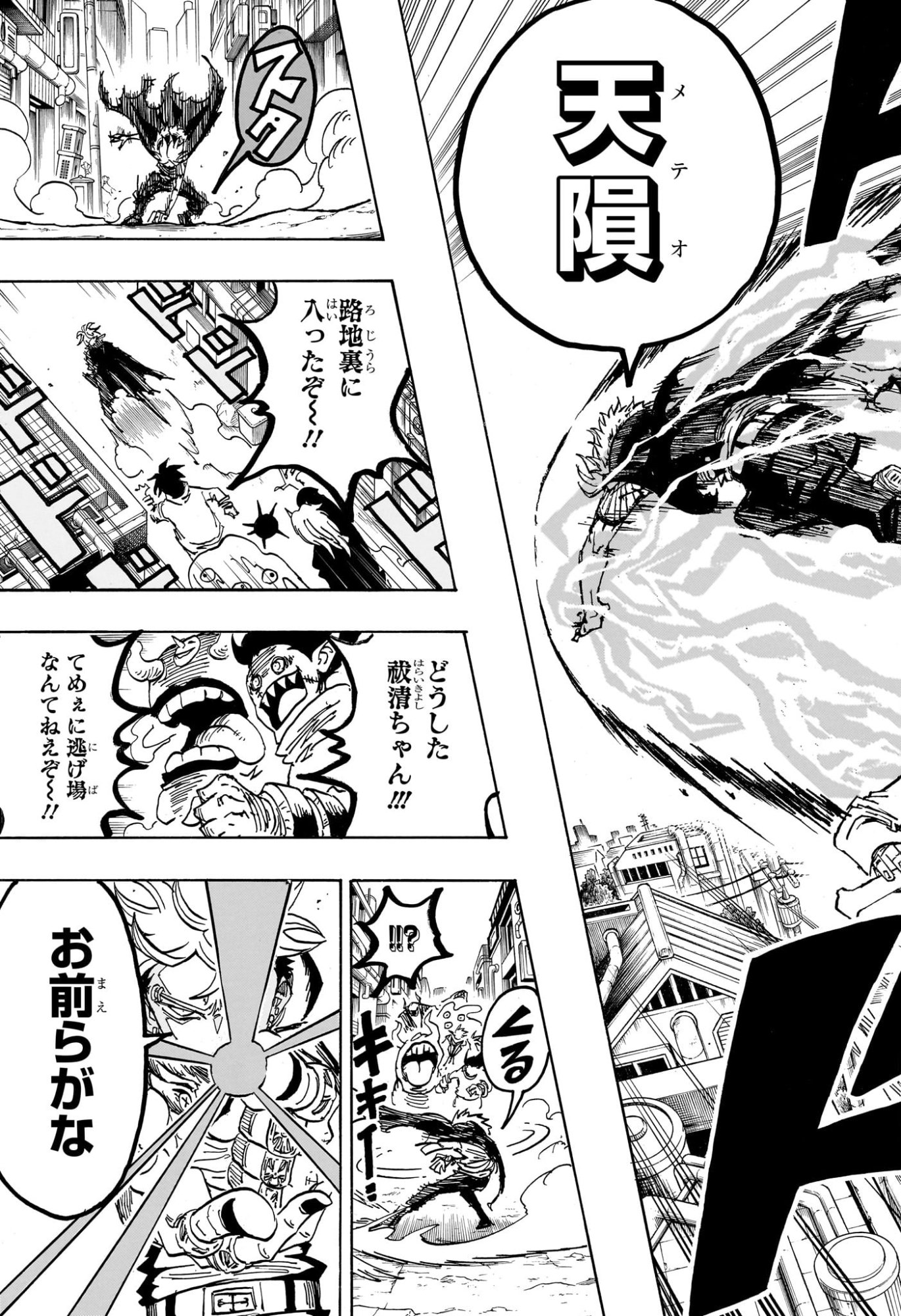 悪祓士のキヨシくん Chap 71 - Next Chap 72