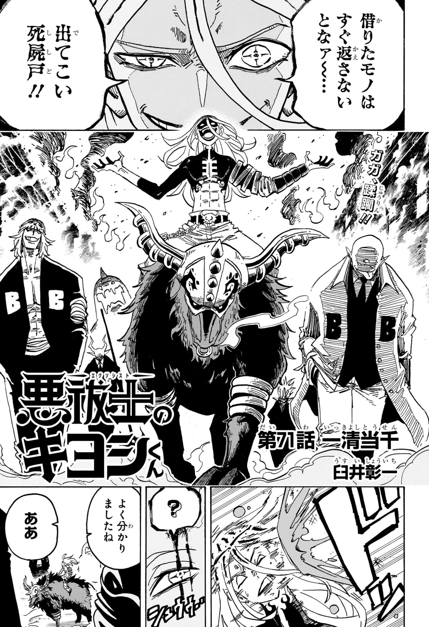 悪祓士のキヨシくん Chap 71 - Next Chap 72