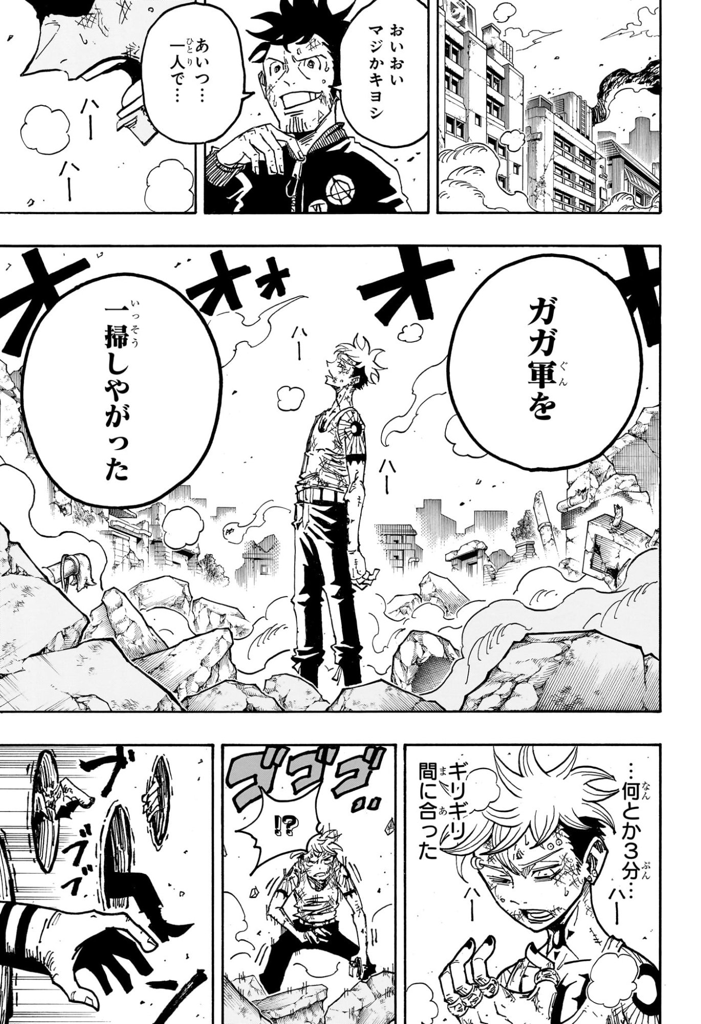 悪祓士のキヨシくん Chap 71 - Next Chap 72