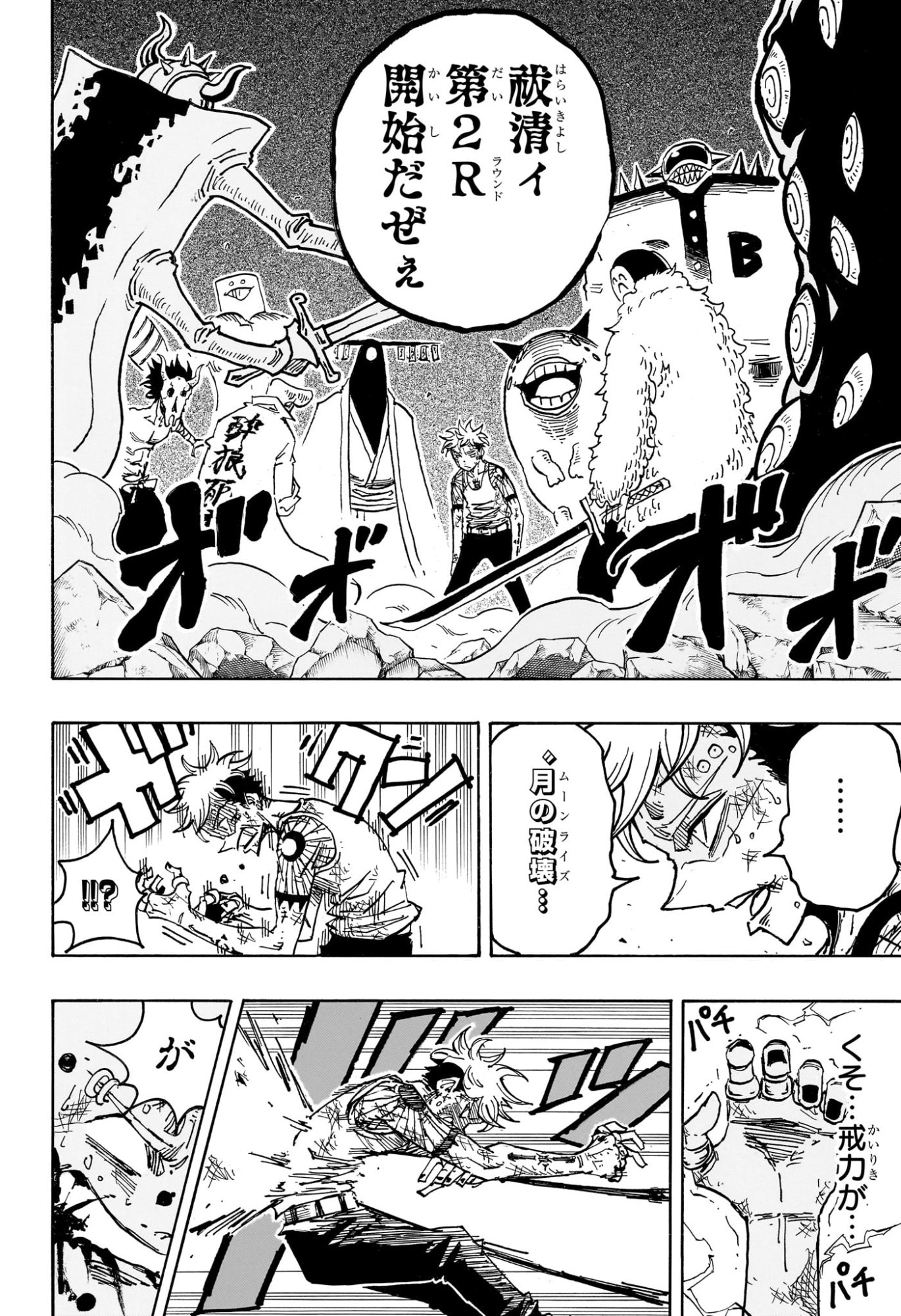 悪祓士のキヨシくん Chap 71 - Next Chap 72