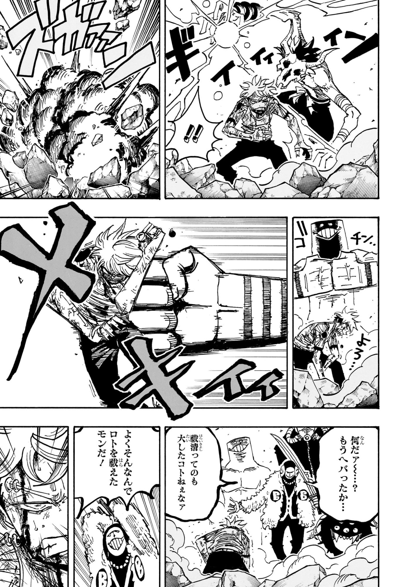 悪祓士のキヨシくん Chap 71 - Next Chap 72