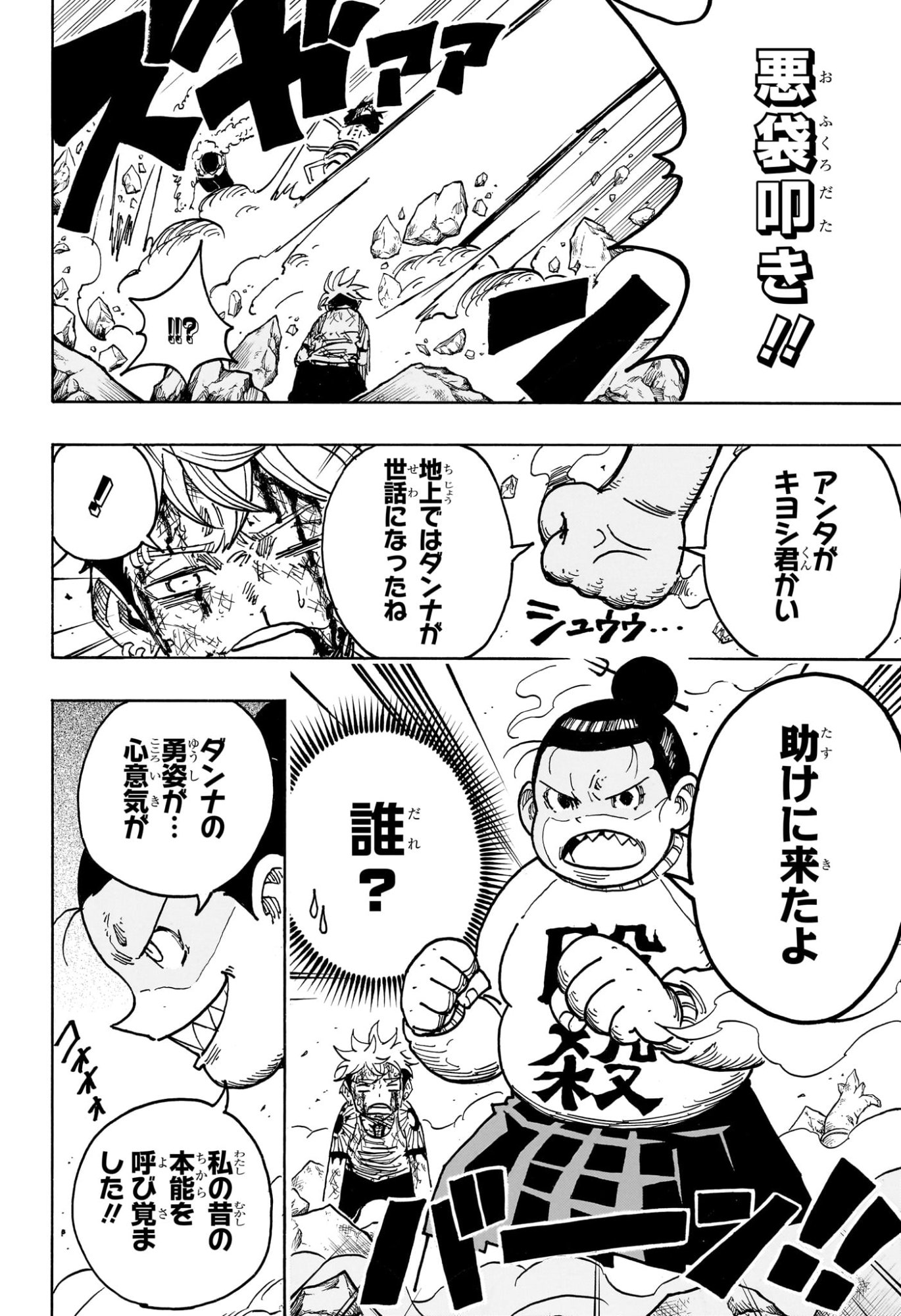 悪祓士のキヨシくん Chap 71 - Next Chap 72
