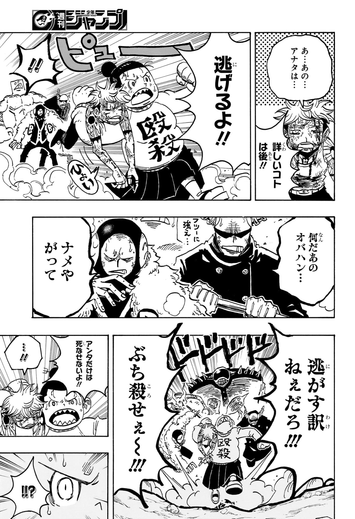 悪祓士のキヨシくん Chap 71 - Next Chap 72