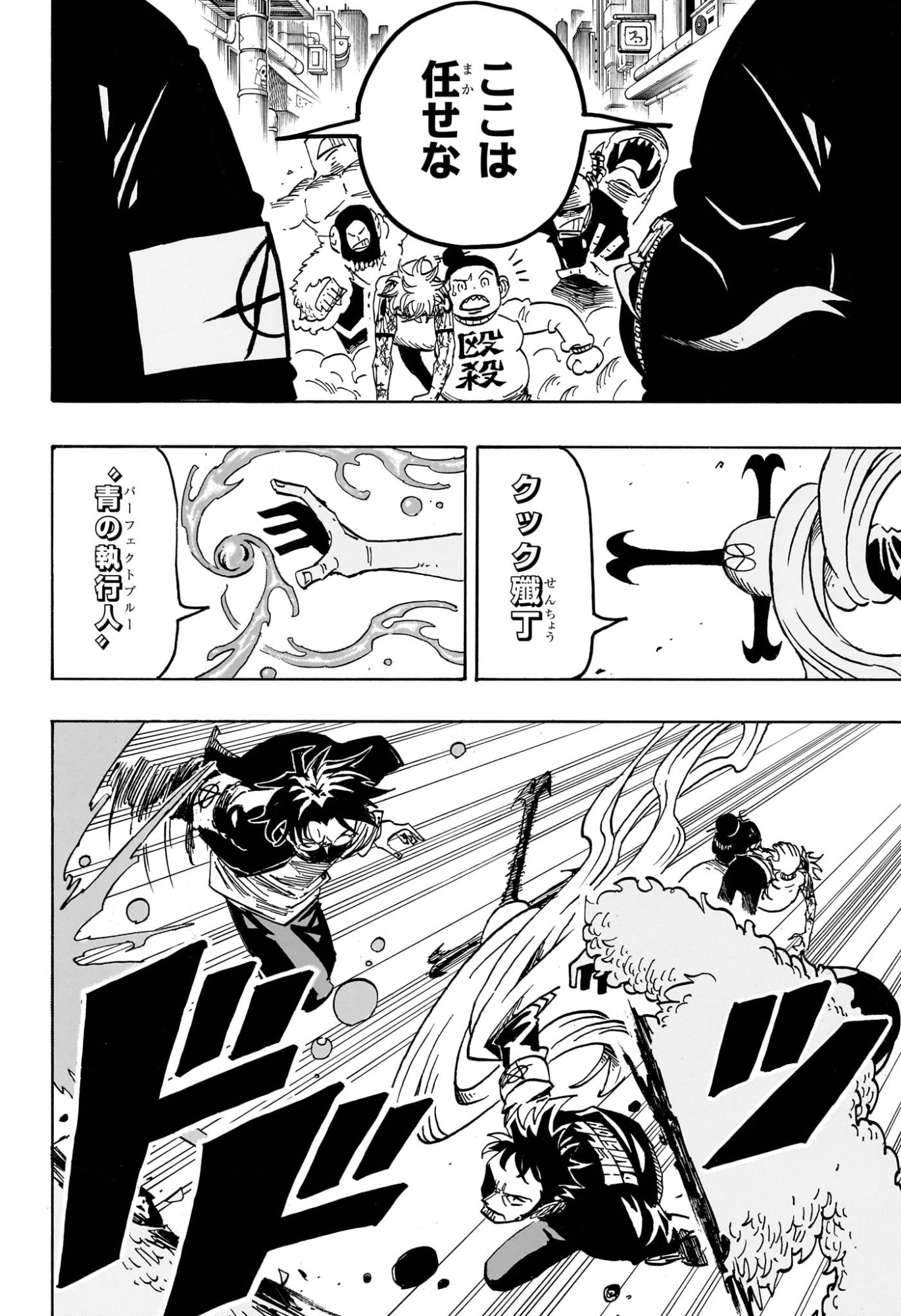 悪祓士のキヨシくん Chap 71 - Next Chap 72