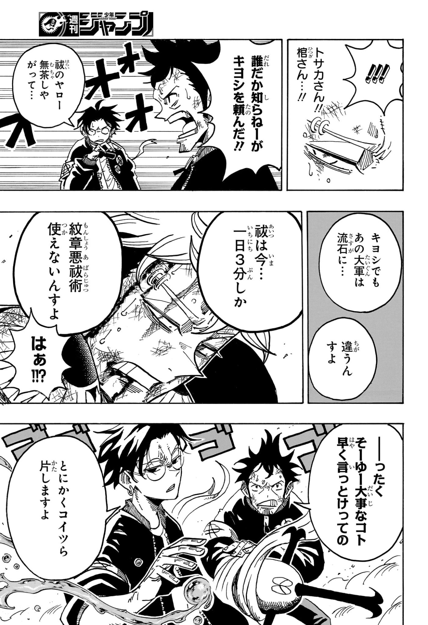 悪祓士のキヨシくん Chap 71 - Next Chap 72