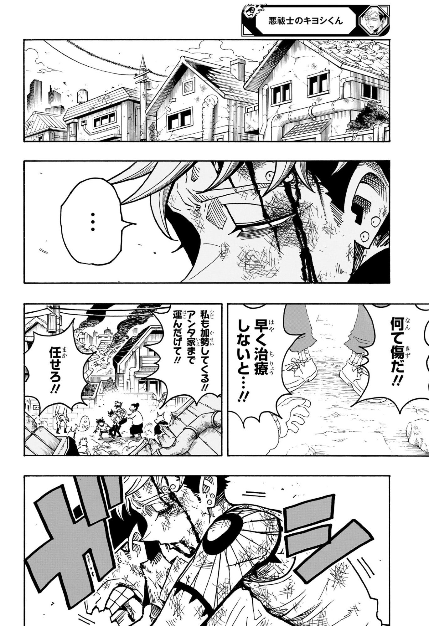 悪祓士のキヨシくん Chap 71 - Next Chap 72