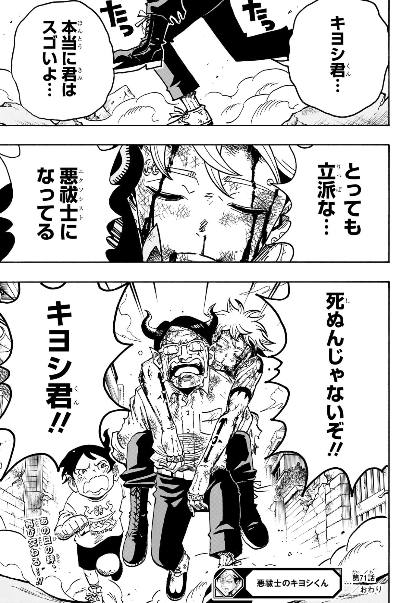 悪祓士のキヨシくん Chap 71 - Next Chap 72