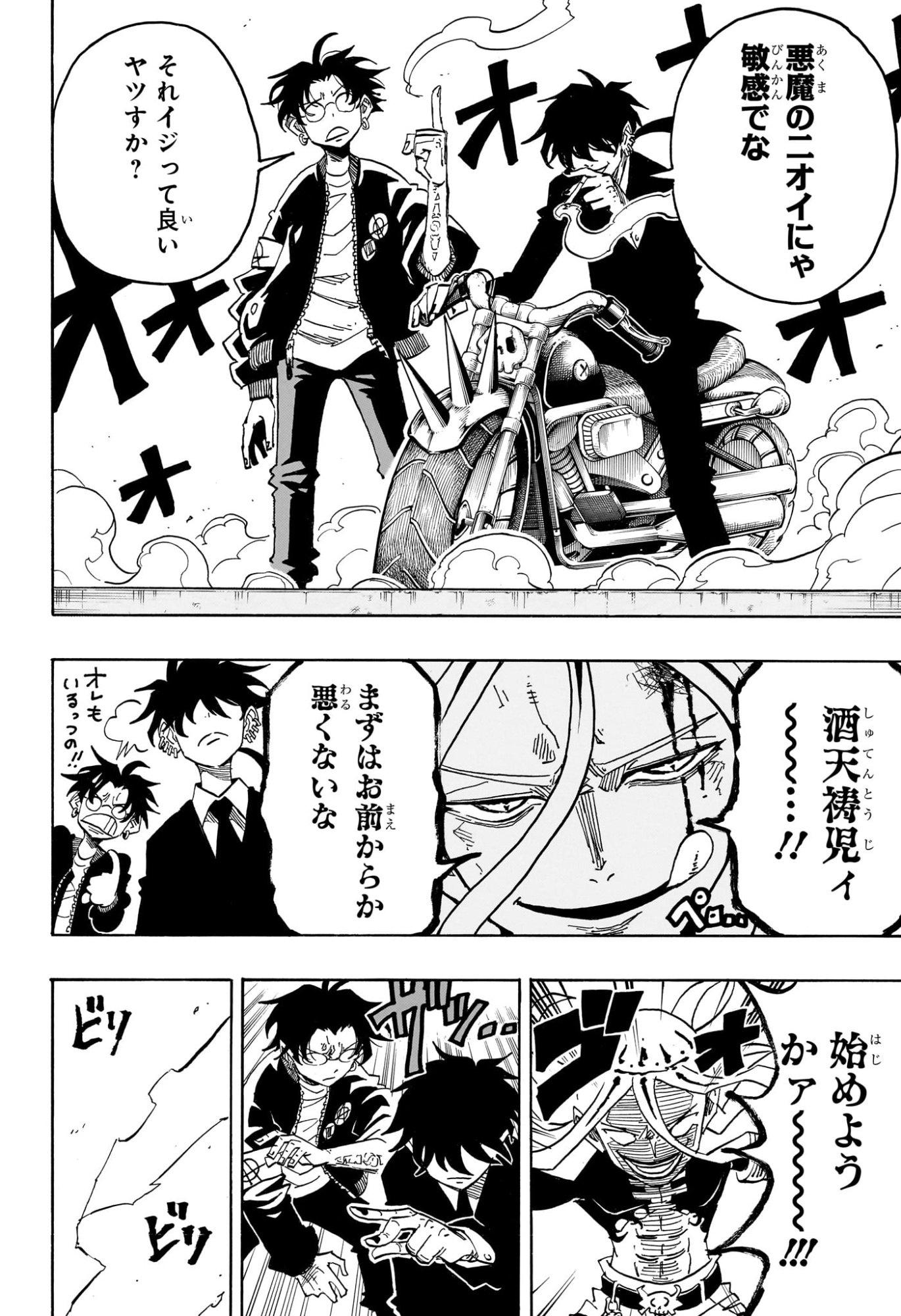 悪祓士のキヨシくん Chap 71 - Next Chap 72