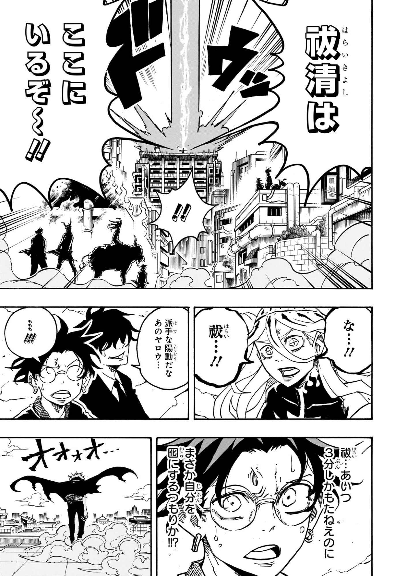 悪祓士のキヨシくん Chap 71 - Next Chap 72