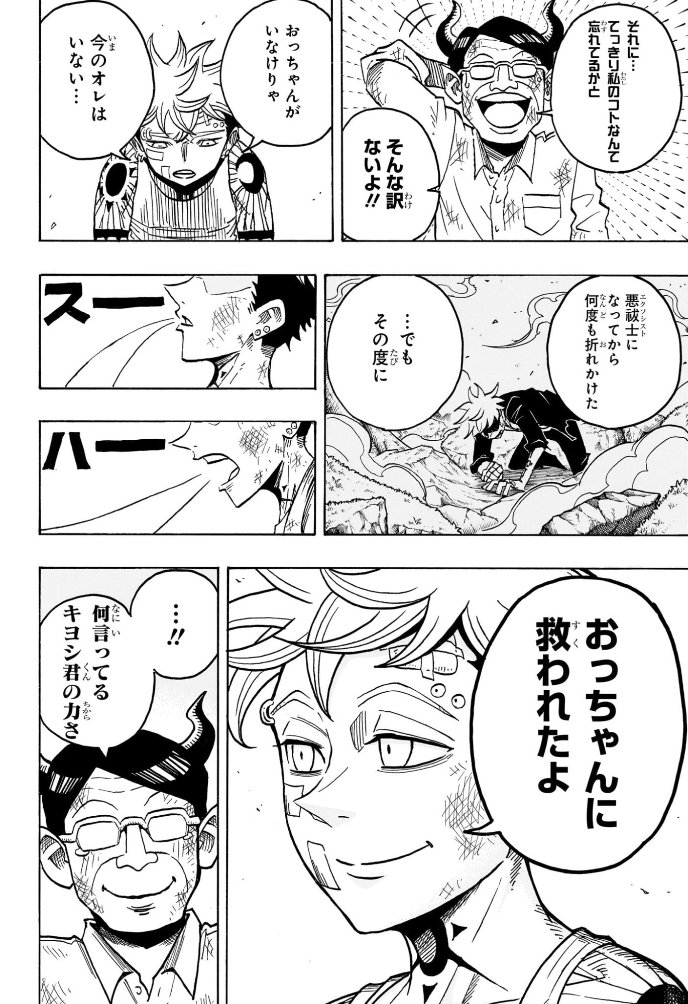 悪祓士のキヨシくん Chap 72 - Next Chap 73