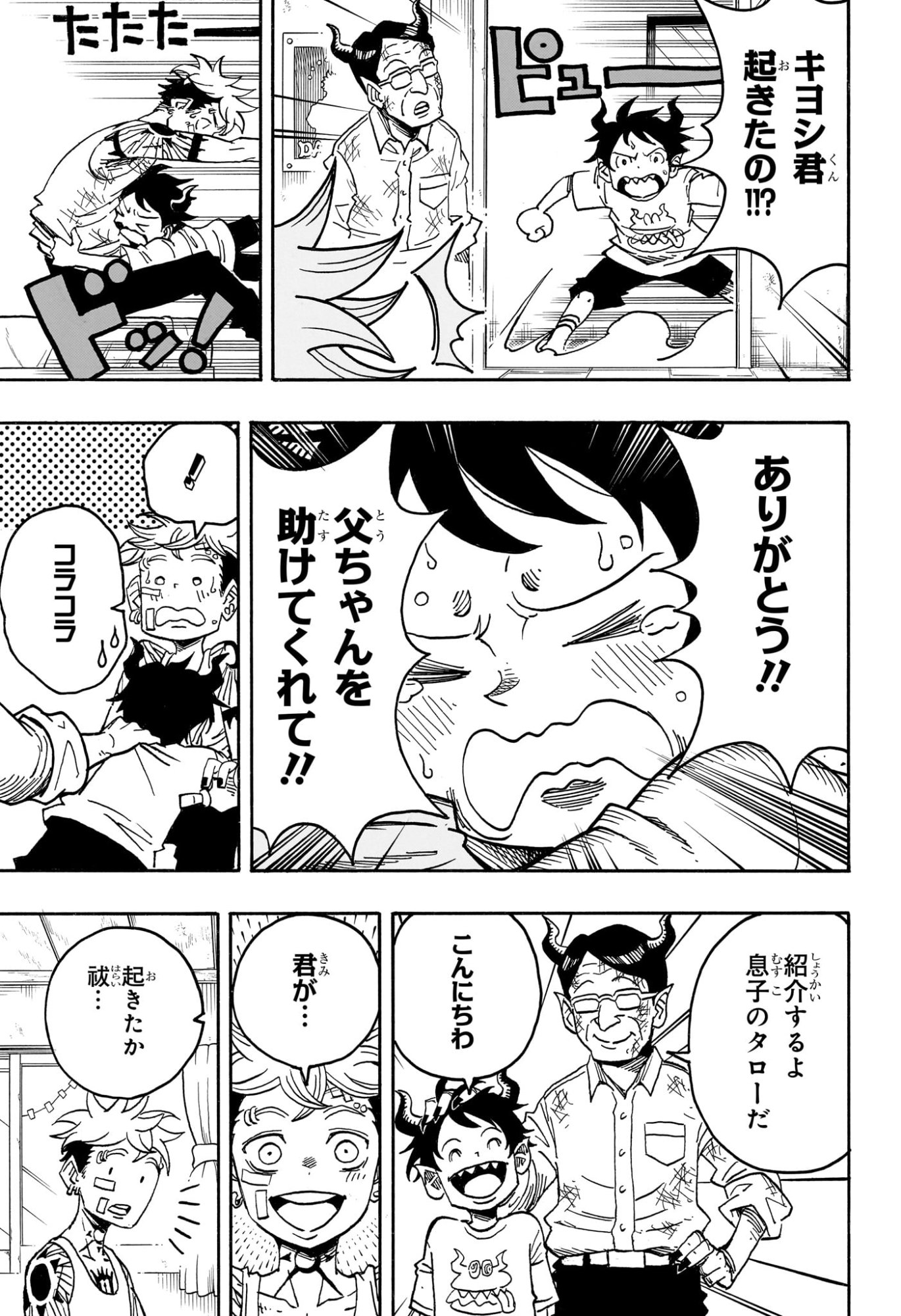 悪祓士のキヨシくん Chap 72 - Next Chap 73